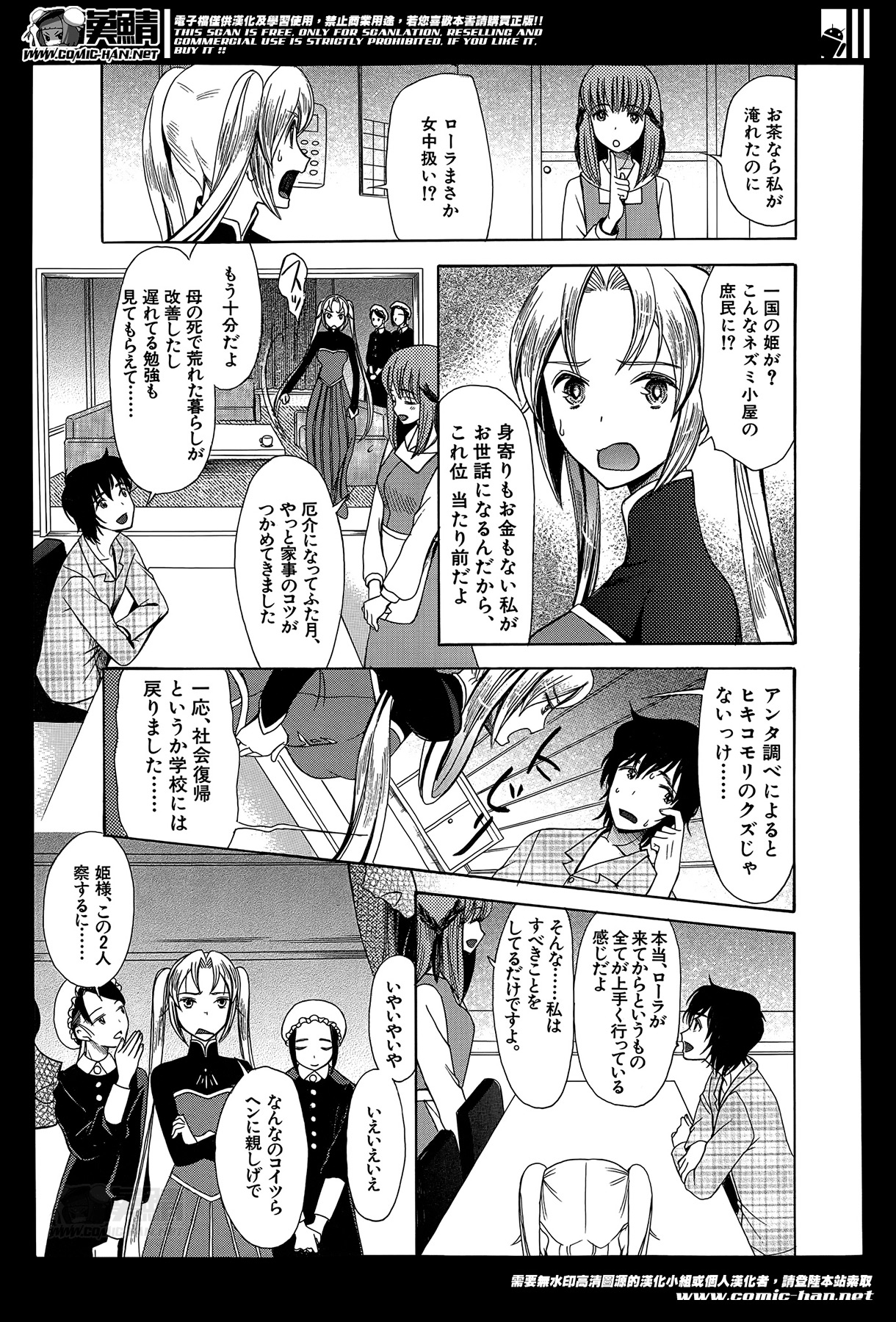 [星憑ネオン] 姫様日和 第1-2章