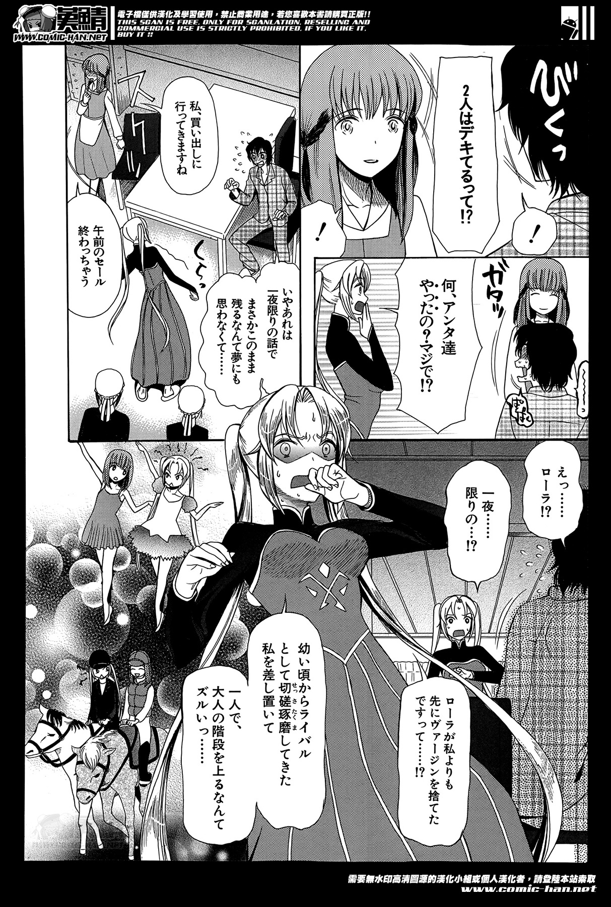 [星憑ネオン] 姫様日和 第1-2章