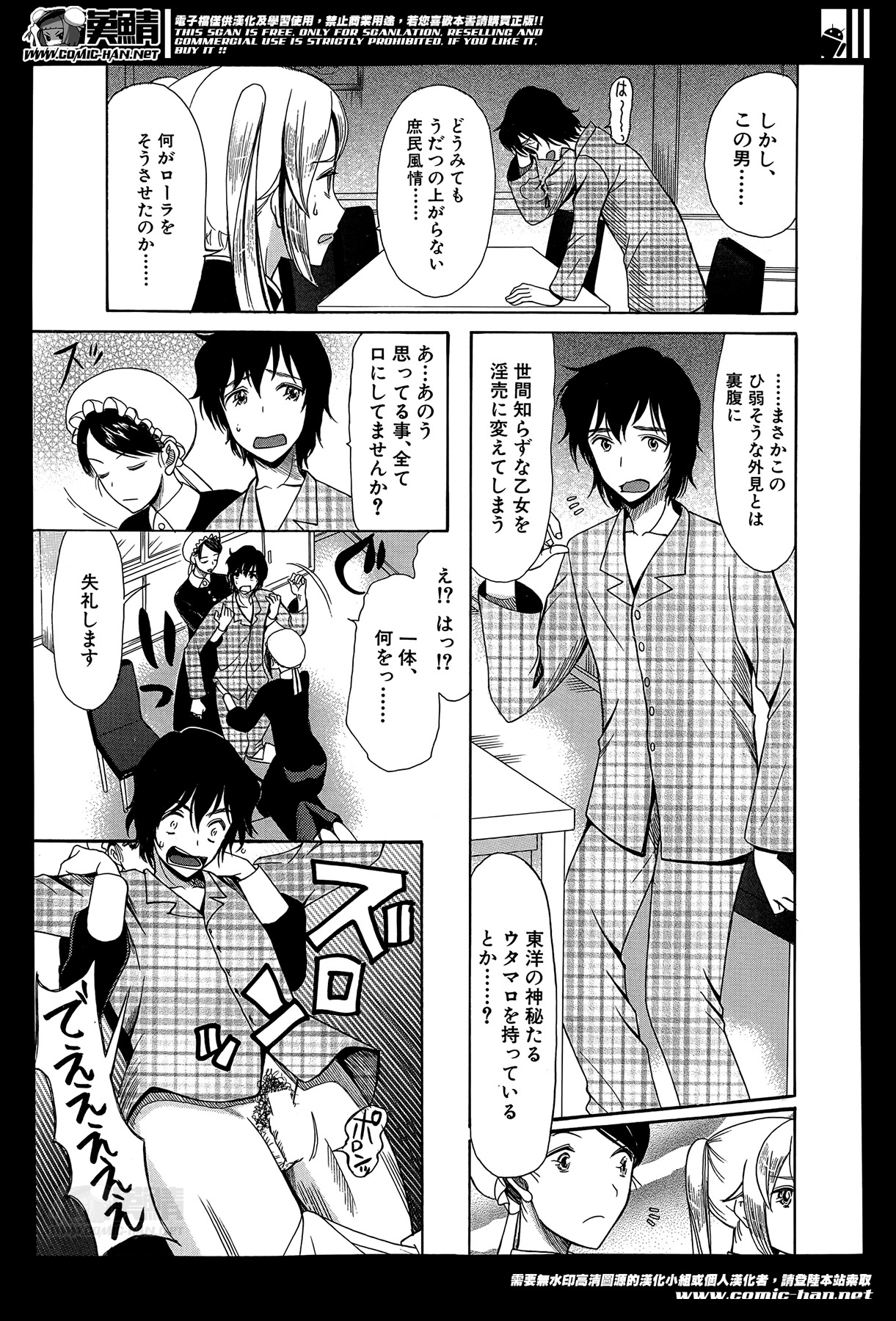 [星憑ネオン] 姫様日和 第1-2章