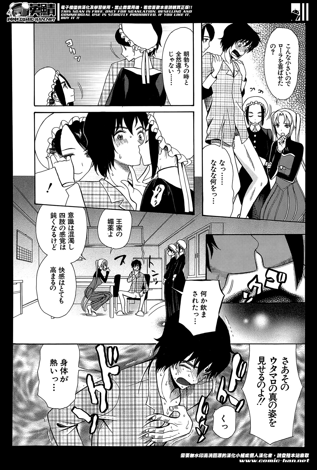 [星憑ネオン] 姫様日和 第1-2章