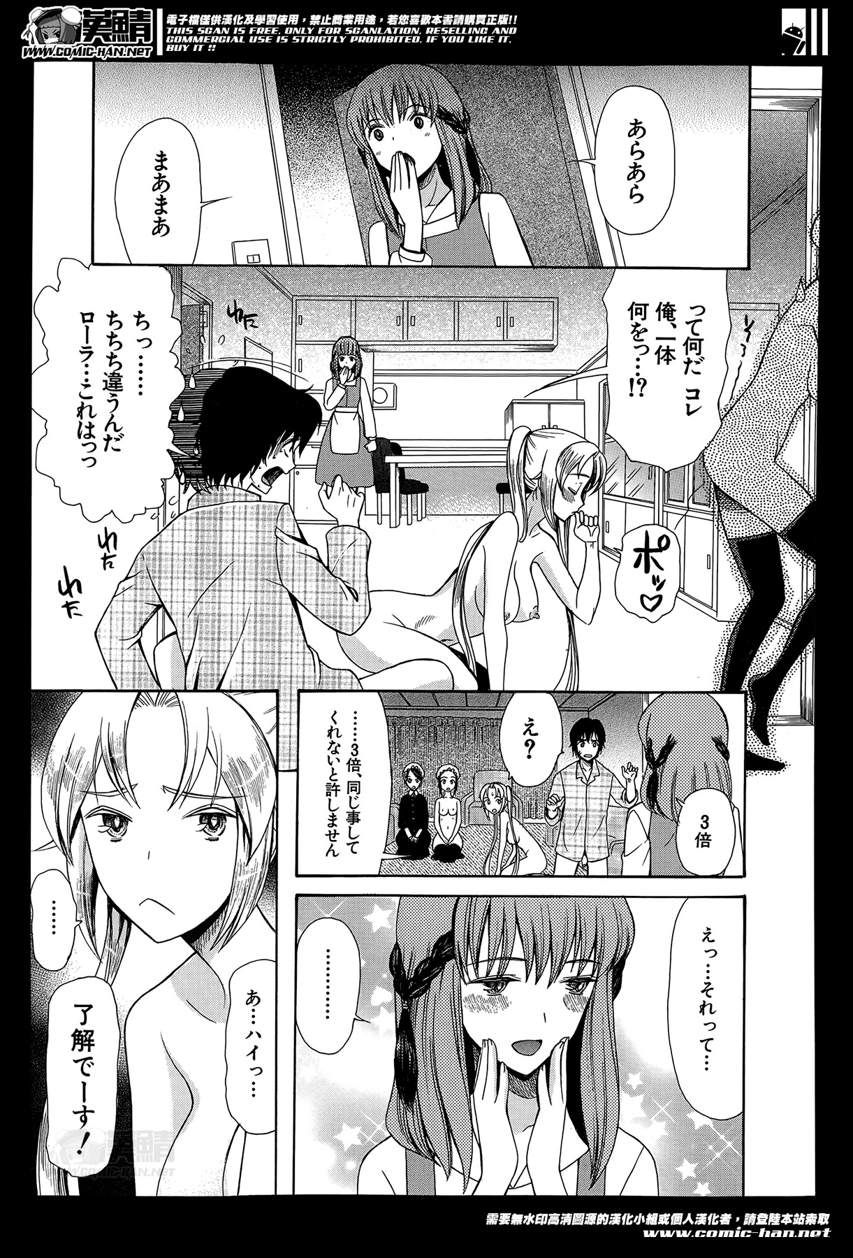 [星憑ネオン] 姫様日和 第1-2章