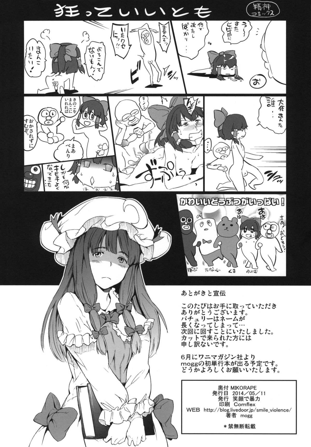 (例大祭11) [笑顔で暴力 (mogg)] MIKORAPE (東方Project)