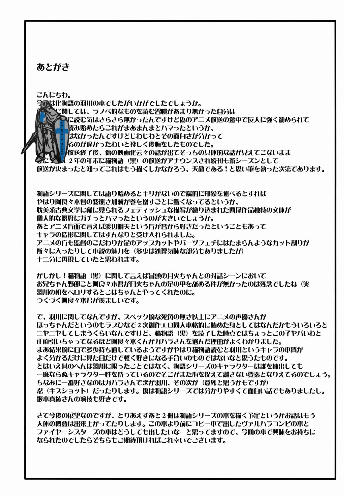 (COMIC1☆7) [爆乳フルネルソン (こくりう)] ナイショのおしごと (化物語) [英訳]