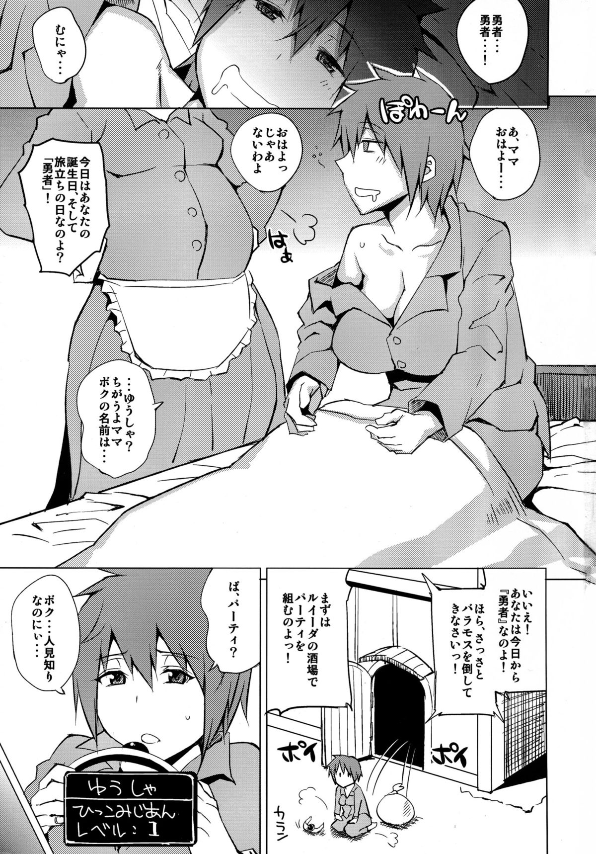 (C85) [うるう島 (うるう島呼音)] ボクっ娘勇者をレベル上げ (ドラゴンクエストIII)