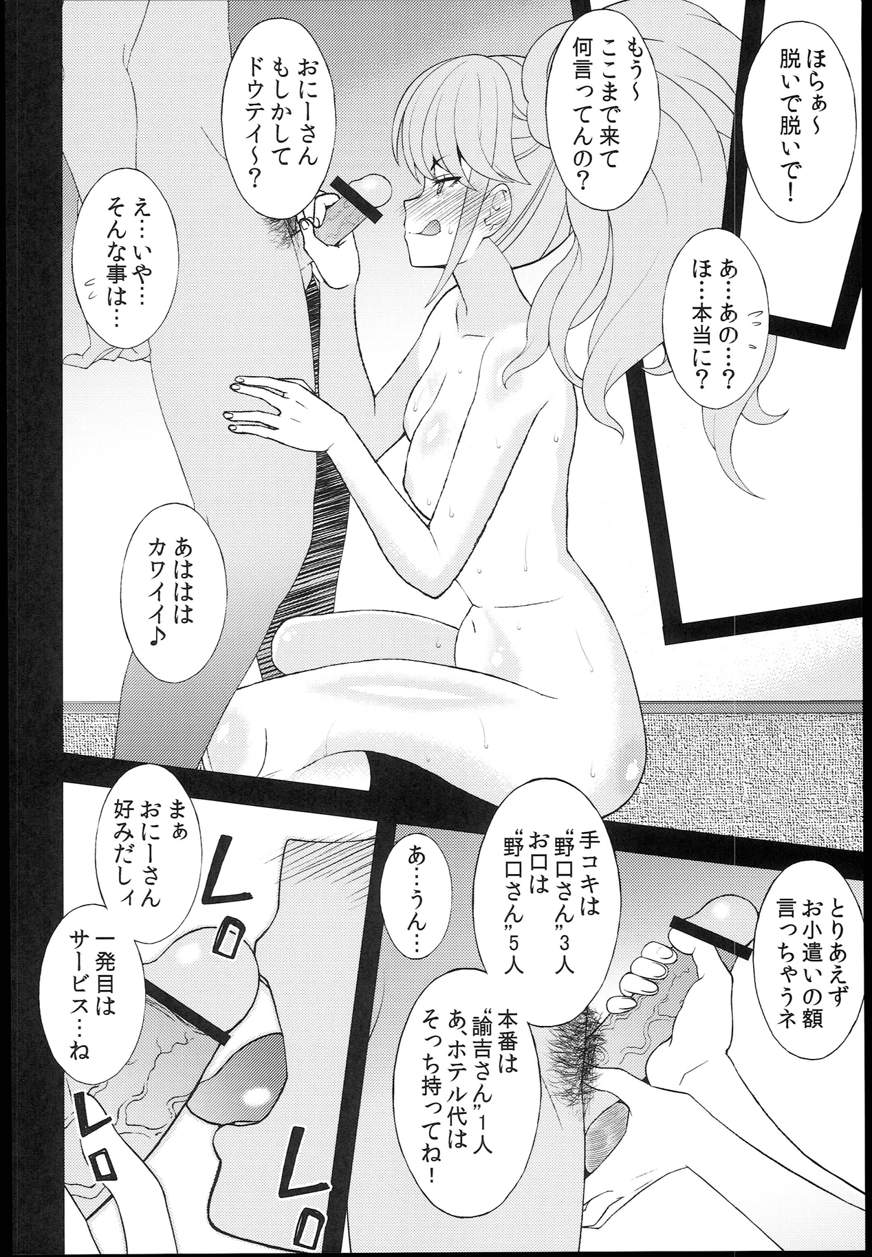 C84) [さなづら同人誌発行所 (さなづらひろゆき)] 超高校級ちんぽ依存症 エンコーBitch エノシマジュンコ (ダンガンロンパ)