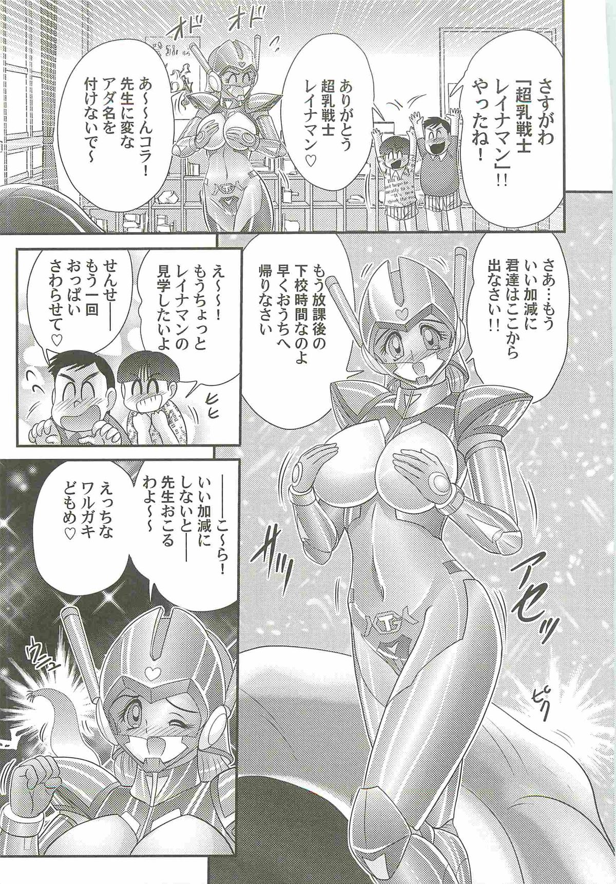 [上藤政樹] 超乳戦士 レイナ先生