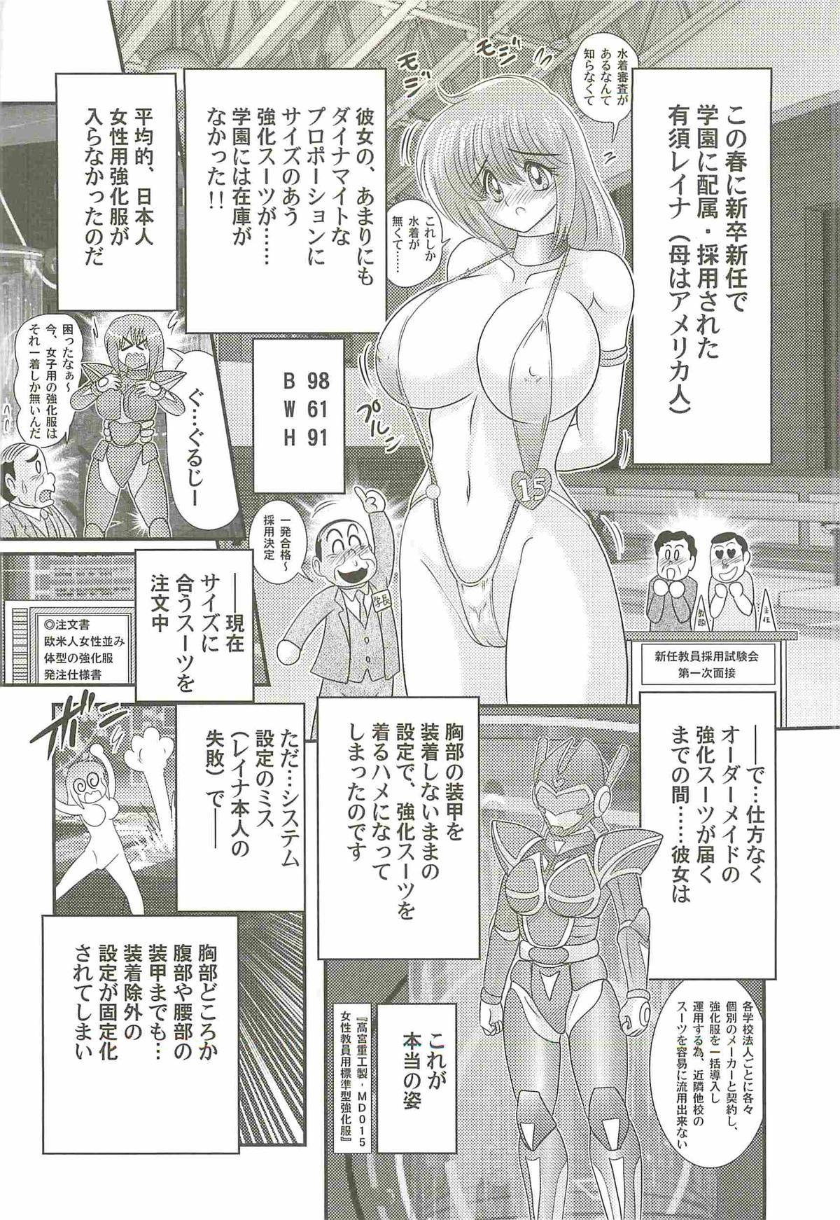 [上藤政樹] 超乳戦士 レイナ先生