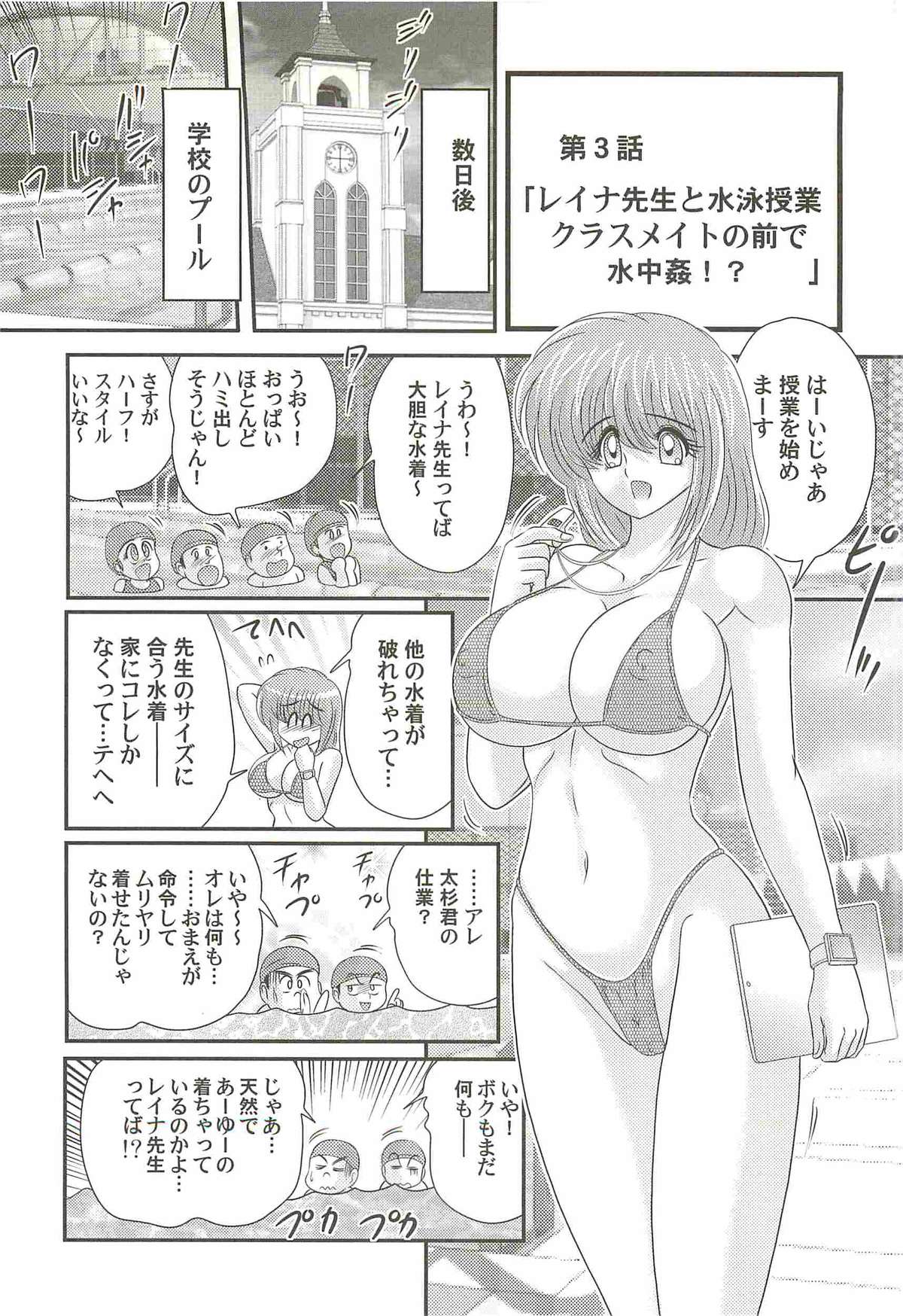 [上藤政樹] 超乳戦士 レイナ先生