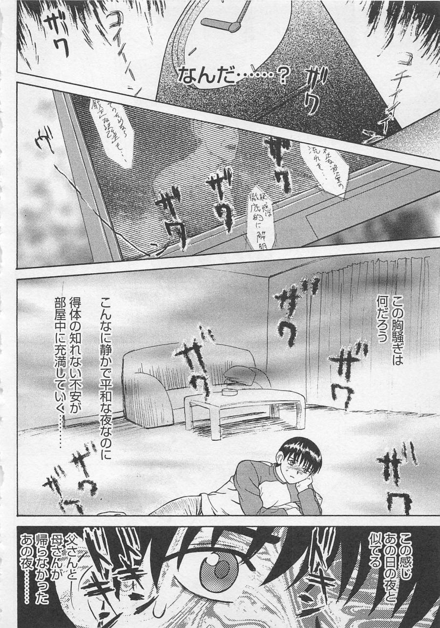 [野田ゆうじ] ぼくとすずなのいた夏