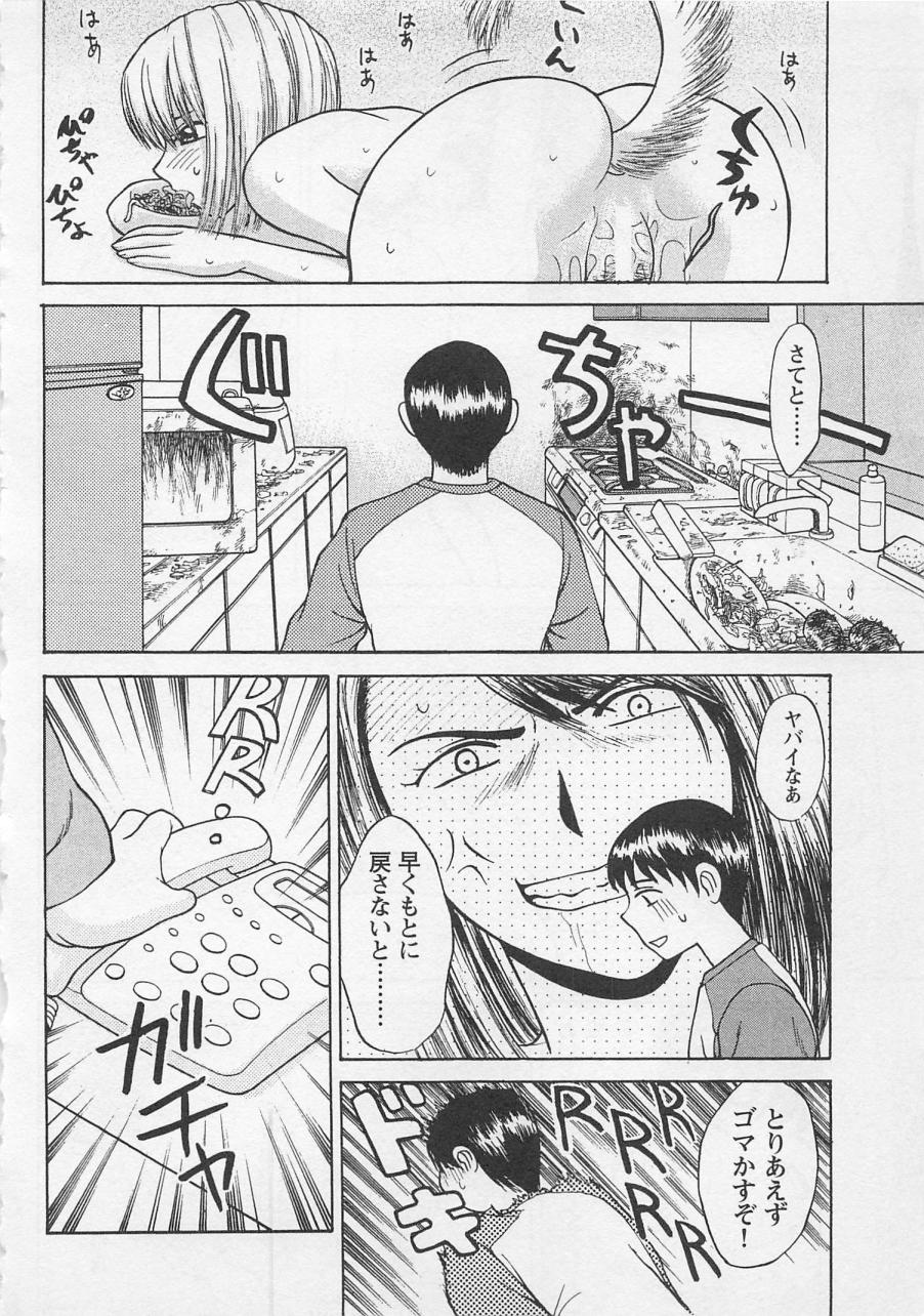 [野田ゆうじ] ぼくとすずなのいた夏