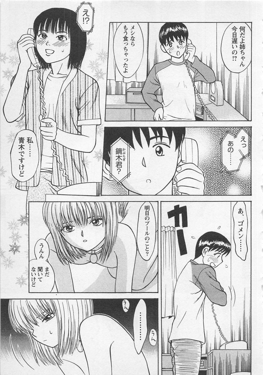 [野田ゆうじ] ぼくとすずなのいた夏