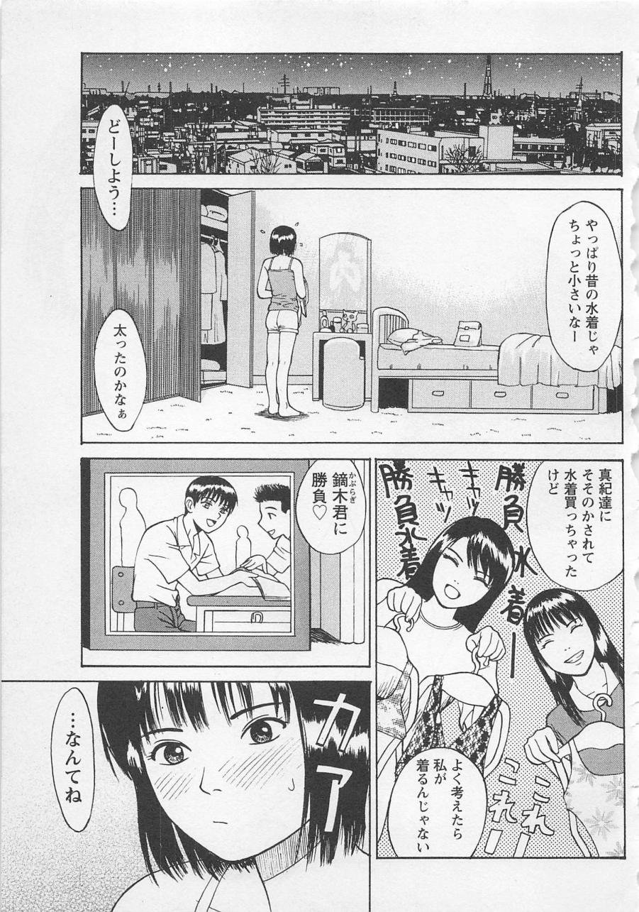 [野田ゆうじ] ぼくとすずなのいた夏