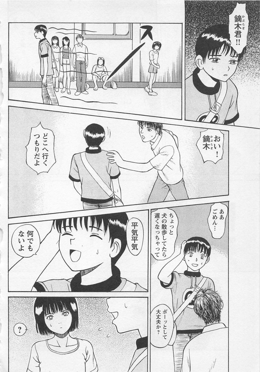 [野田ゆうじ] ぼくとすずなのいた夏