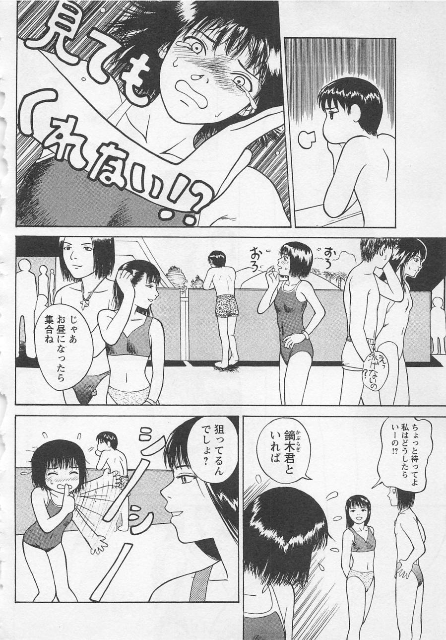 [野田ゆうじ] ぼくとすずなのいた夏