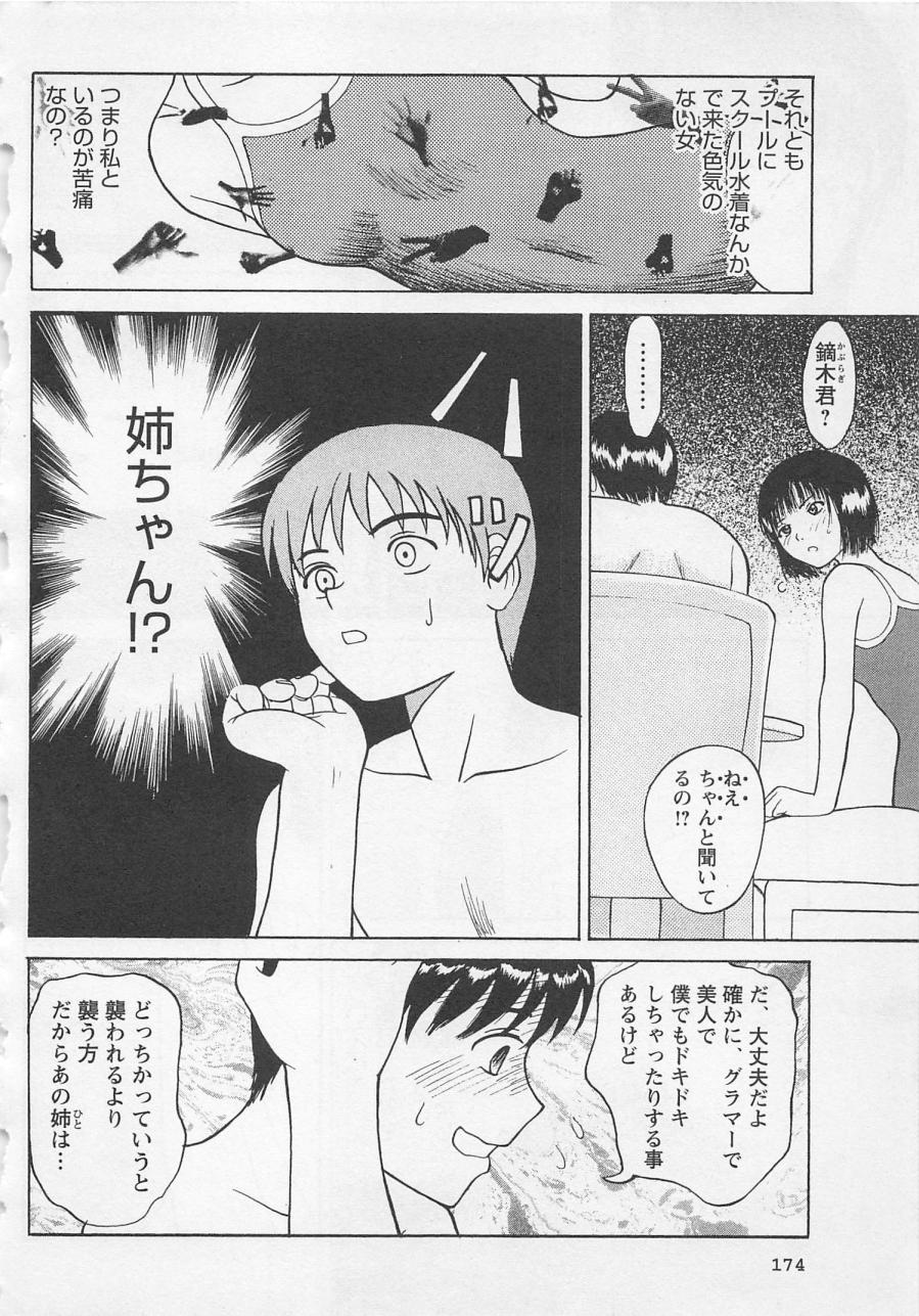 [野田ゆうじ] ぼくとすずなのいた夏