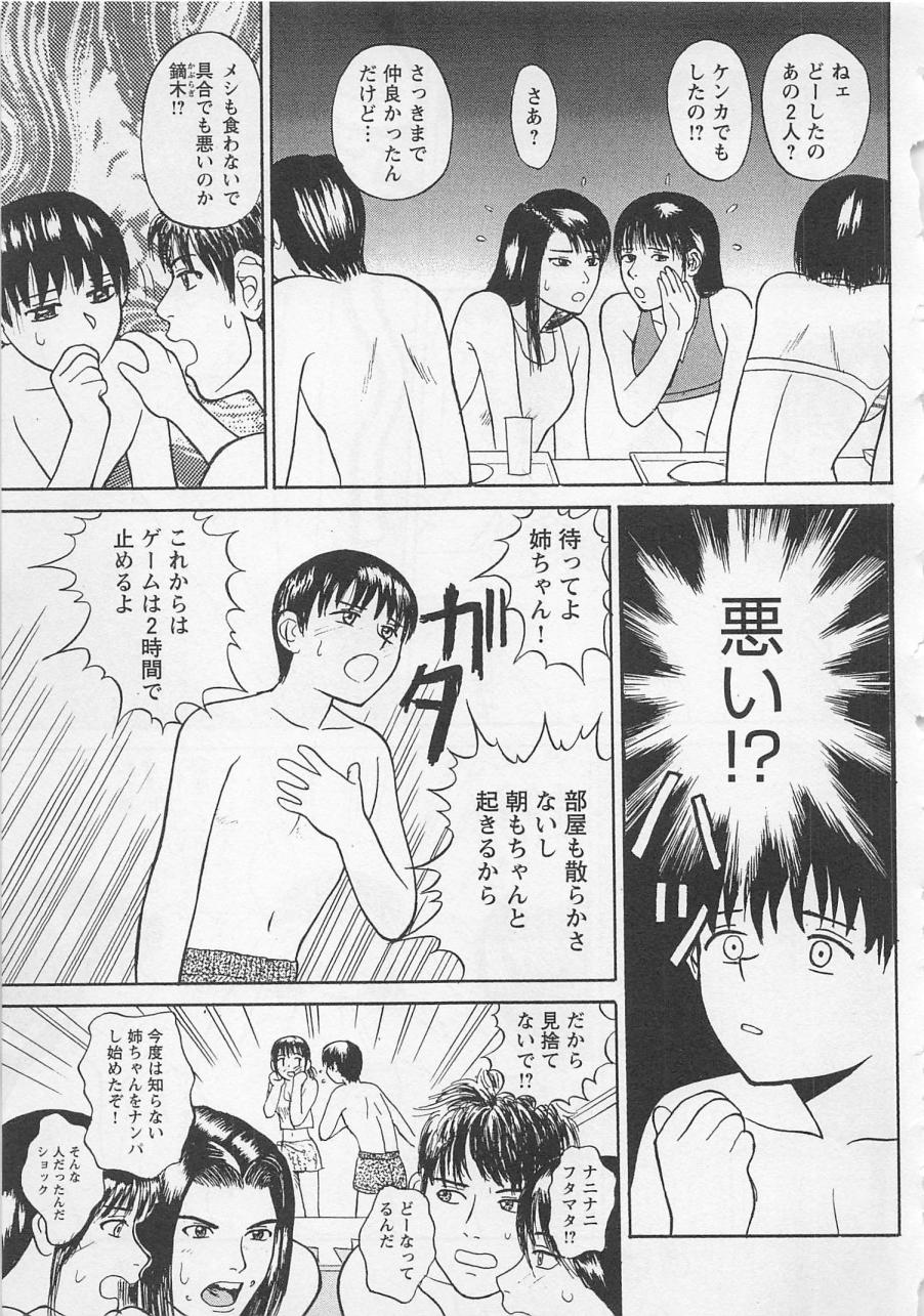 [野田ゆうじ] ぼくとすずなのいた夏