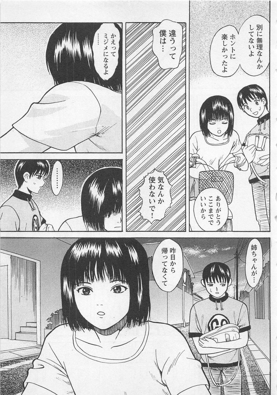 [野田ゆうじ] ぼくとすずなのいた夏