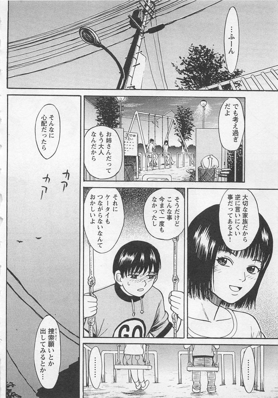 [野田ゆうじ] ぼくとすずなのいた夏