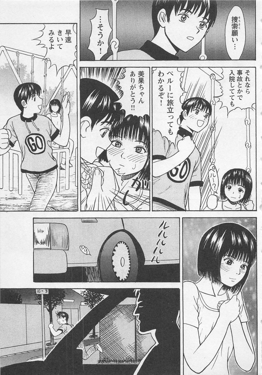[野田ゆうじ] ぼくとすずなのいた夏