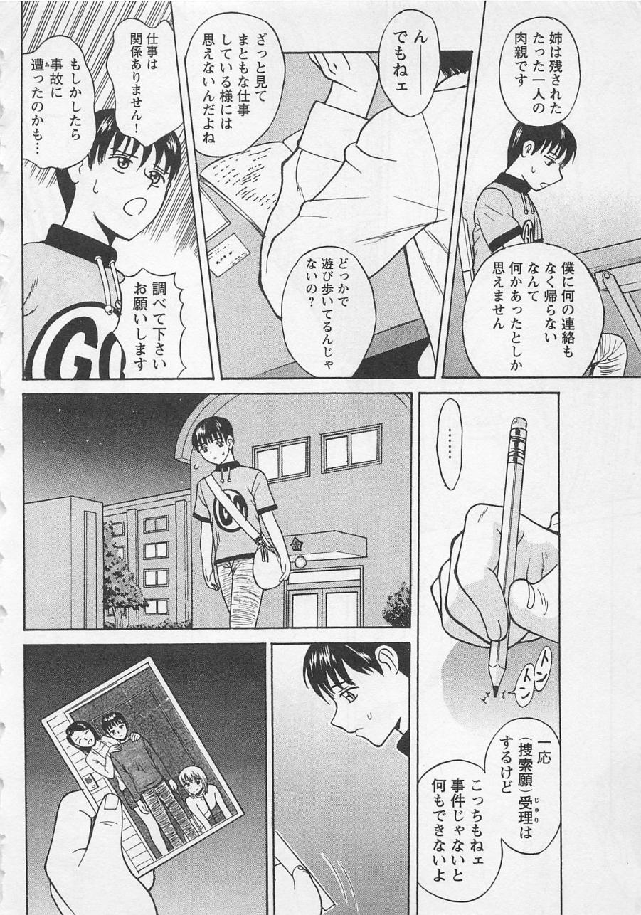 [野田ゆうじ] ぼくとすずなのいた夏