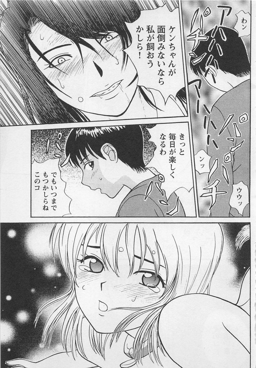 [野田ゆうじ] ぼくとすずなのいた夏