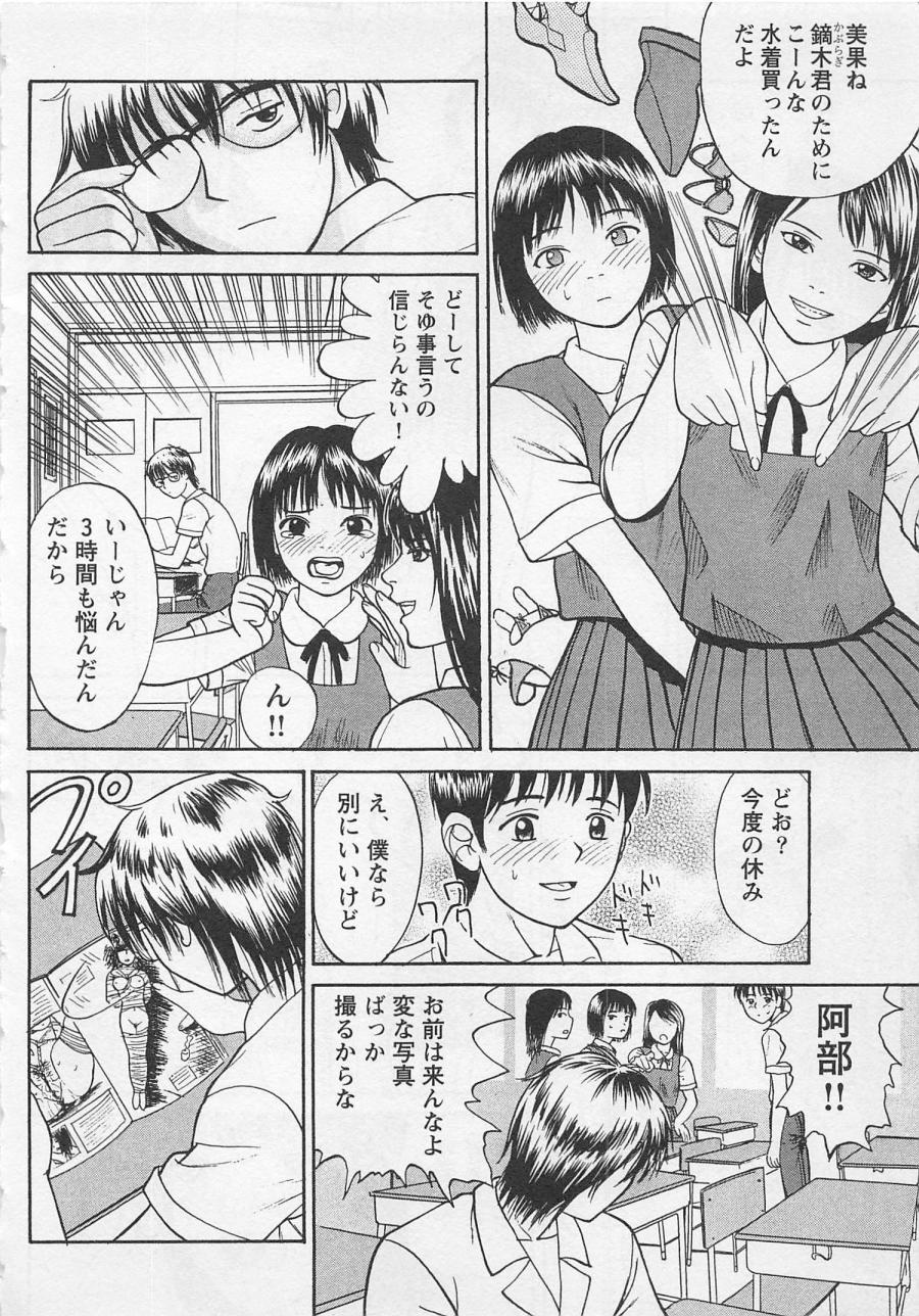 [野田ゆうじ] ぼくとすずなのいた夏