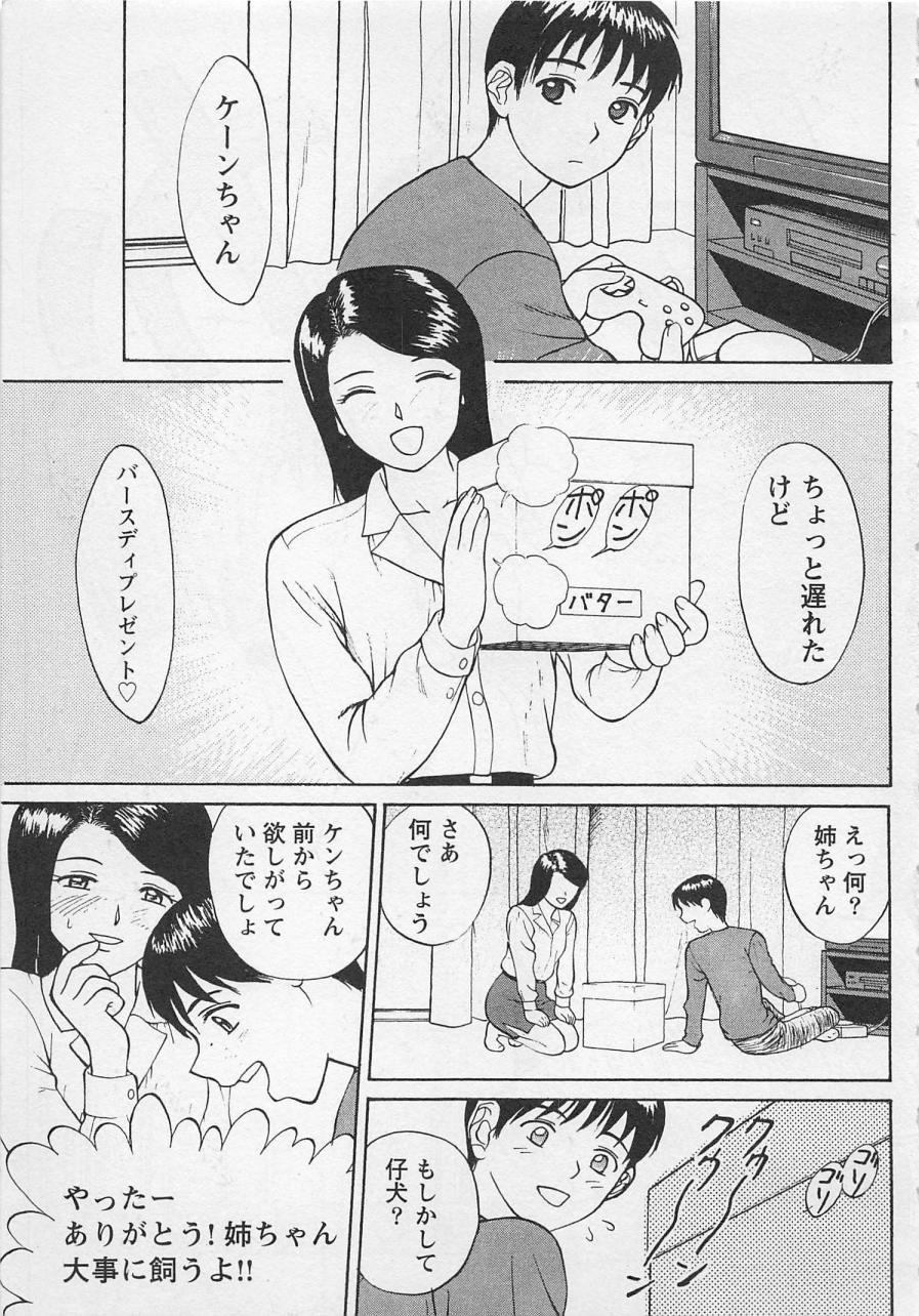 [野田ゆうじ] ぼくとすずなのいた夏