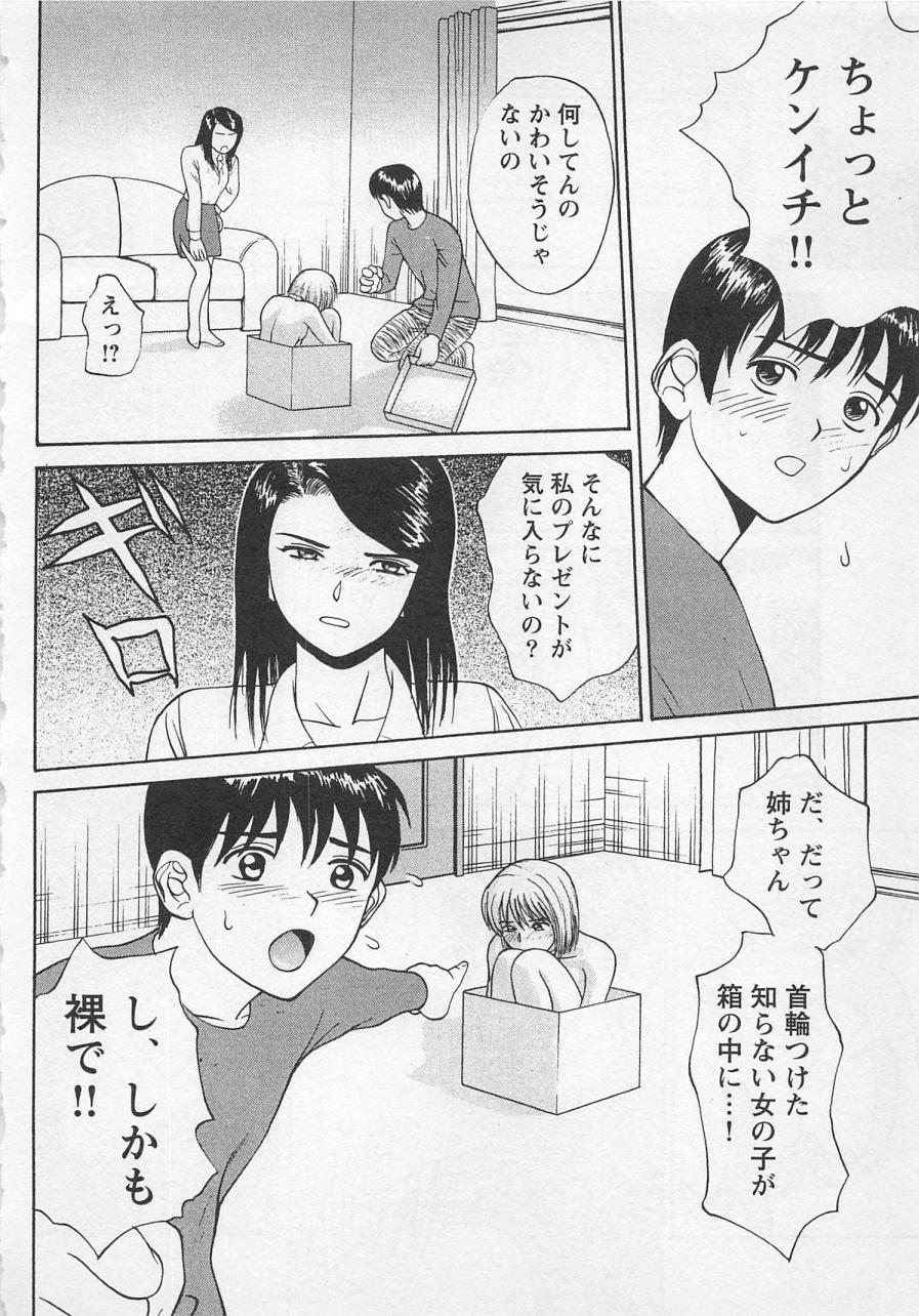 [野田ゆうじ] ぼくとすずなのいた夏