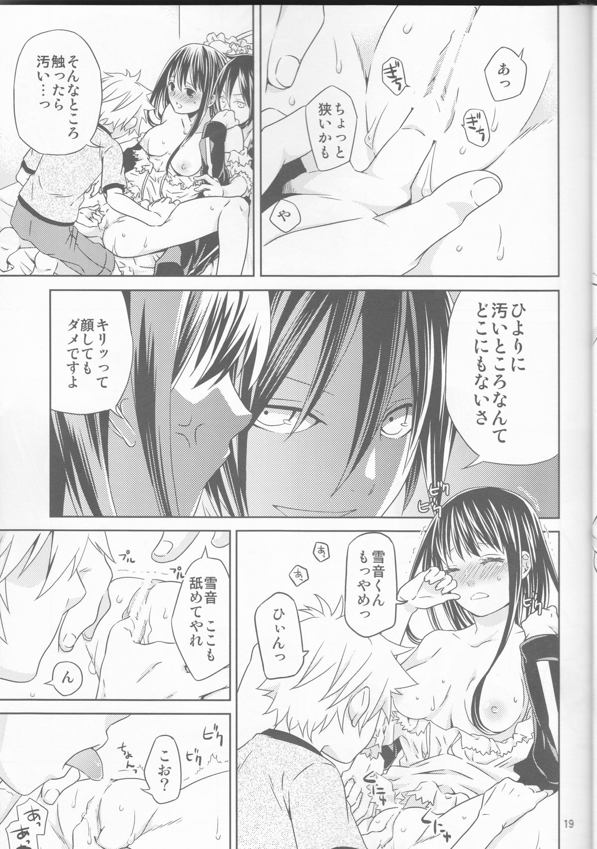 (SUPER23) [一日三錠 (神宮梢)] 神のまにまに (ノラガミ)
