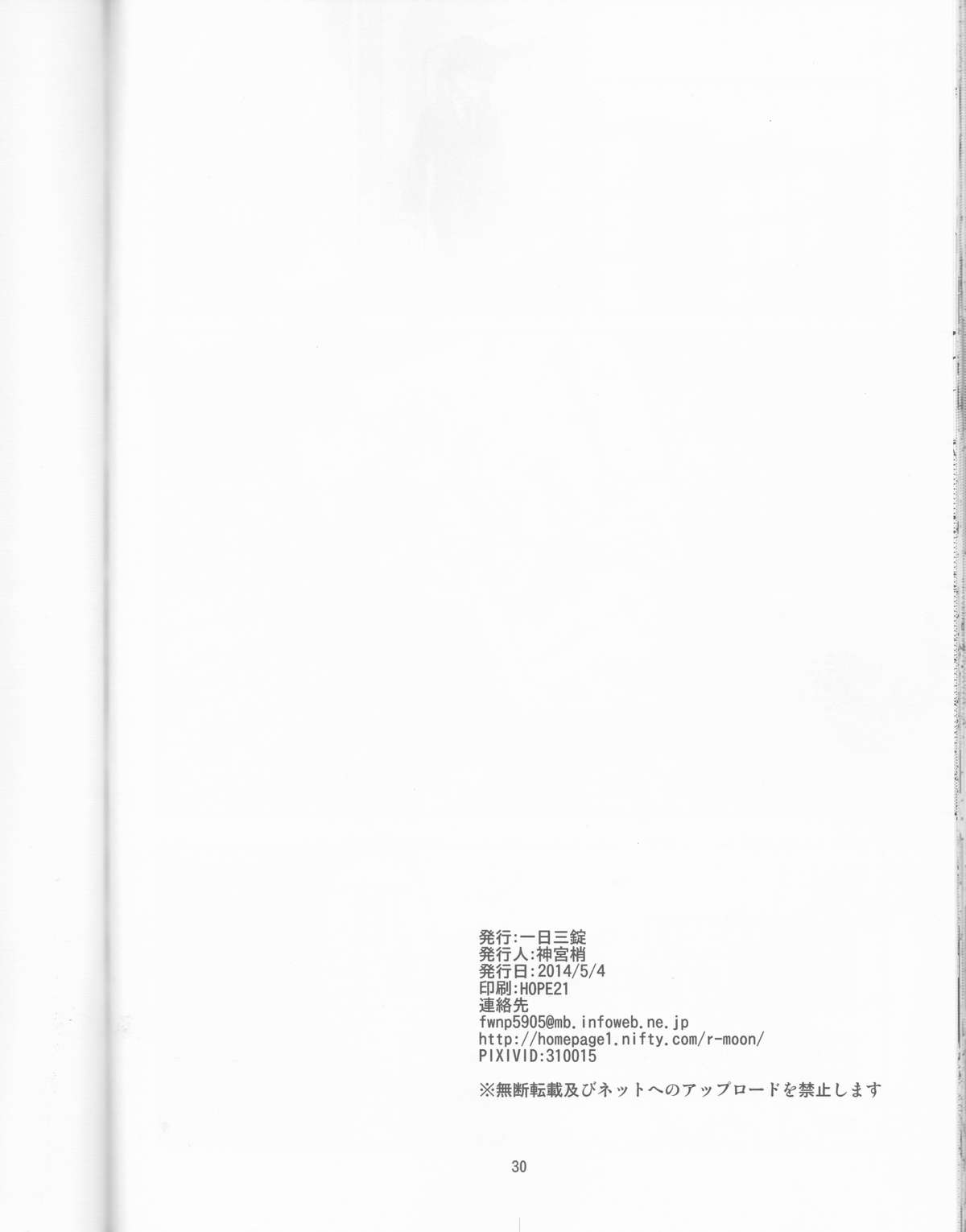 (SUPER23) [一日三錠 (神宮梢)] 神のまにまに (ノラガミ)