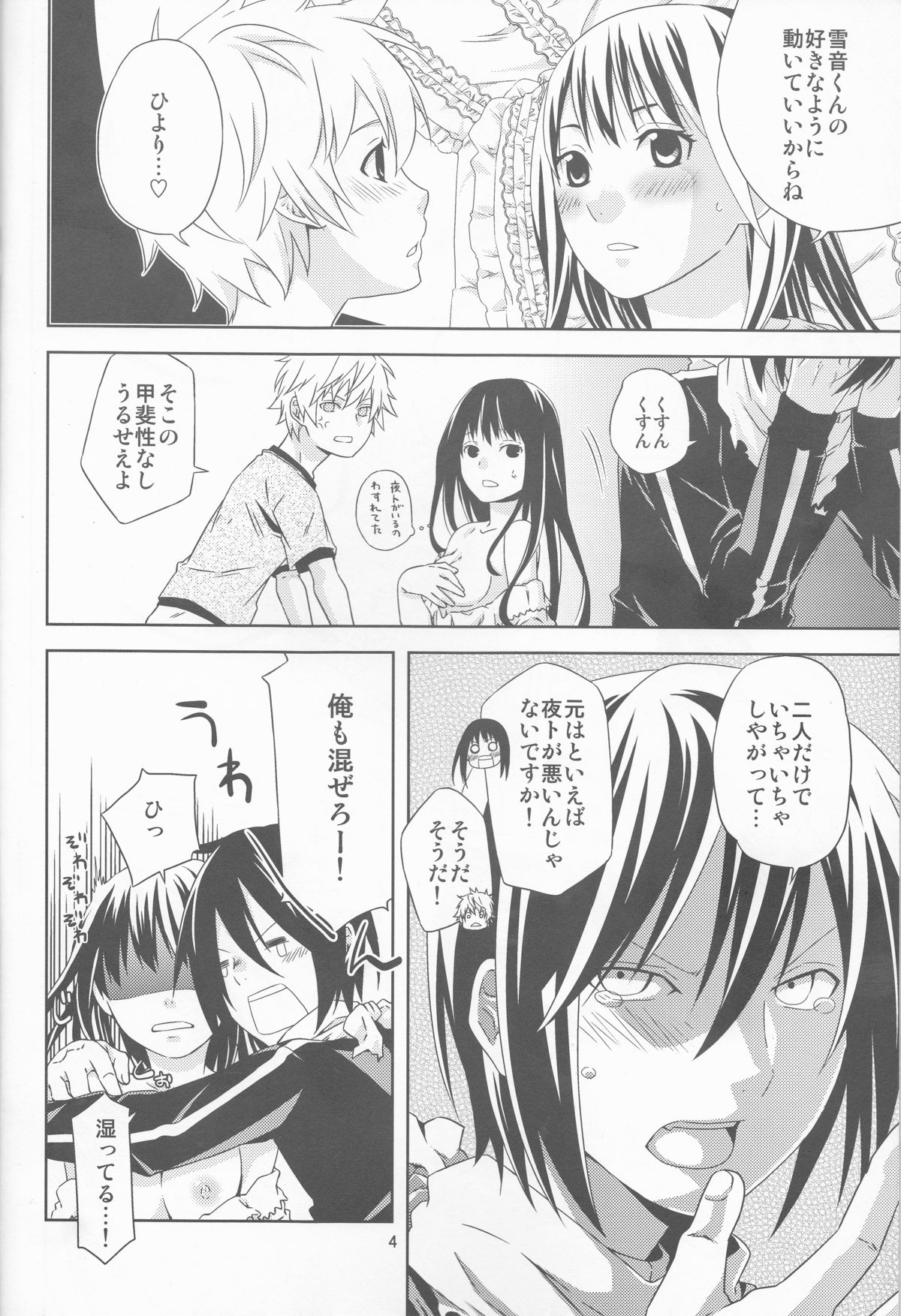(SUPER23) [一日三錠 (神宮梢)] 神のまにまに (ノラガミ)