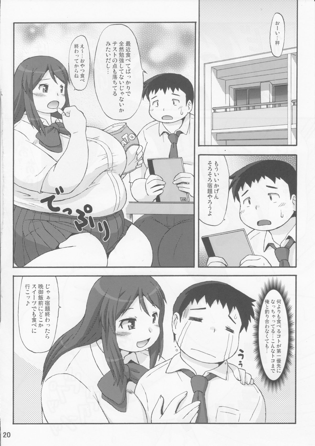 [嗚呼、我等加藤隼戦斗隊 (加藤)] シーソーゲーム [DL版]
