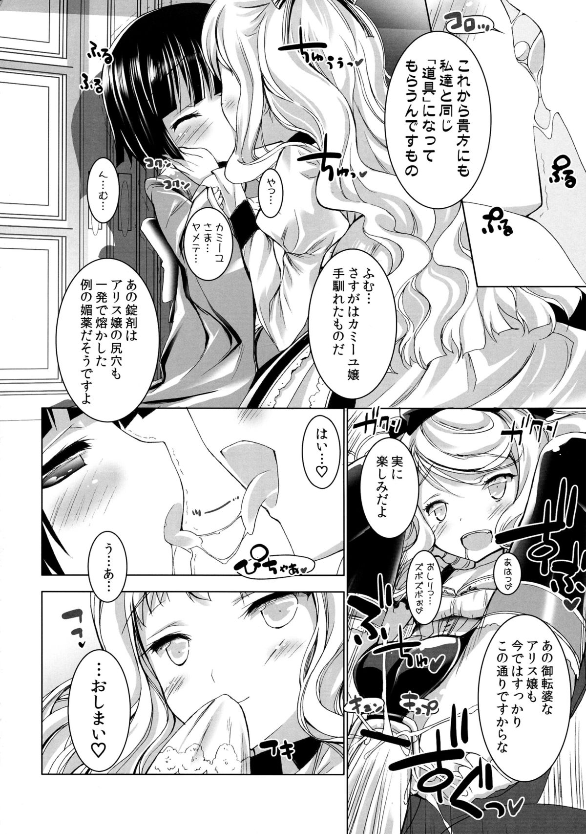 (C81) [ふらいぱん大魔王 (提灯暗光)] 異国迷路の迷い子たち (異国迷路のクロワーゼ)