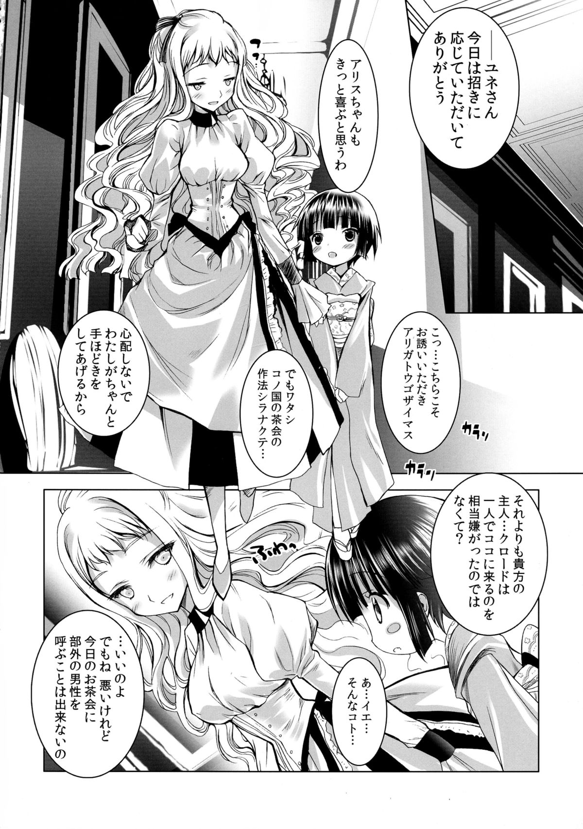 (C81) [ふらいぱん大魔王 (提灯暗光)] 異国迷路の迷い子たち (異国迷路のクロワーゼ)