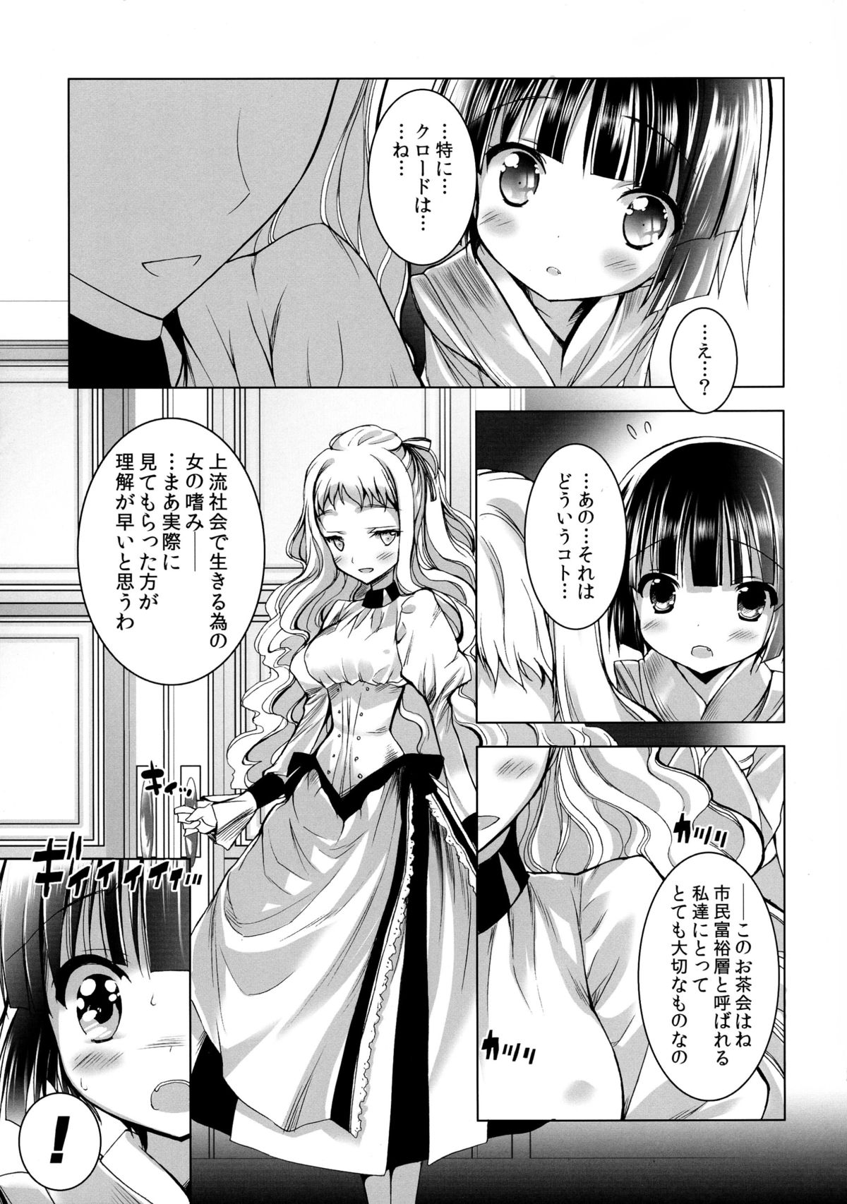 (C81) [ふらいぱん大魔王 (提灯暗光)] 異国迷路の迷い子たち (異国迷路のクロワーゼ)