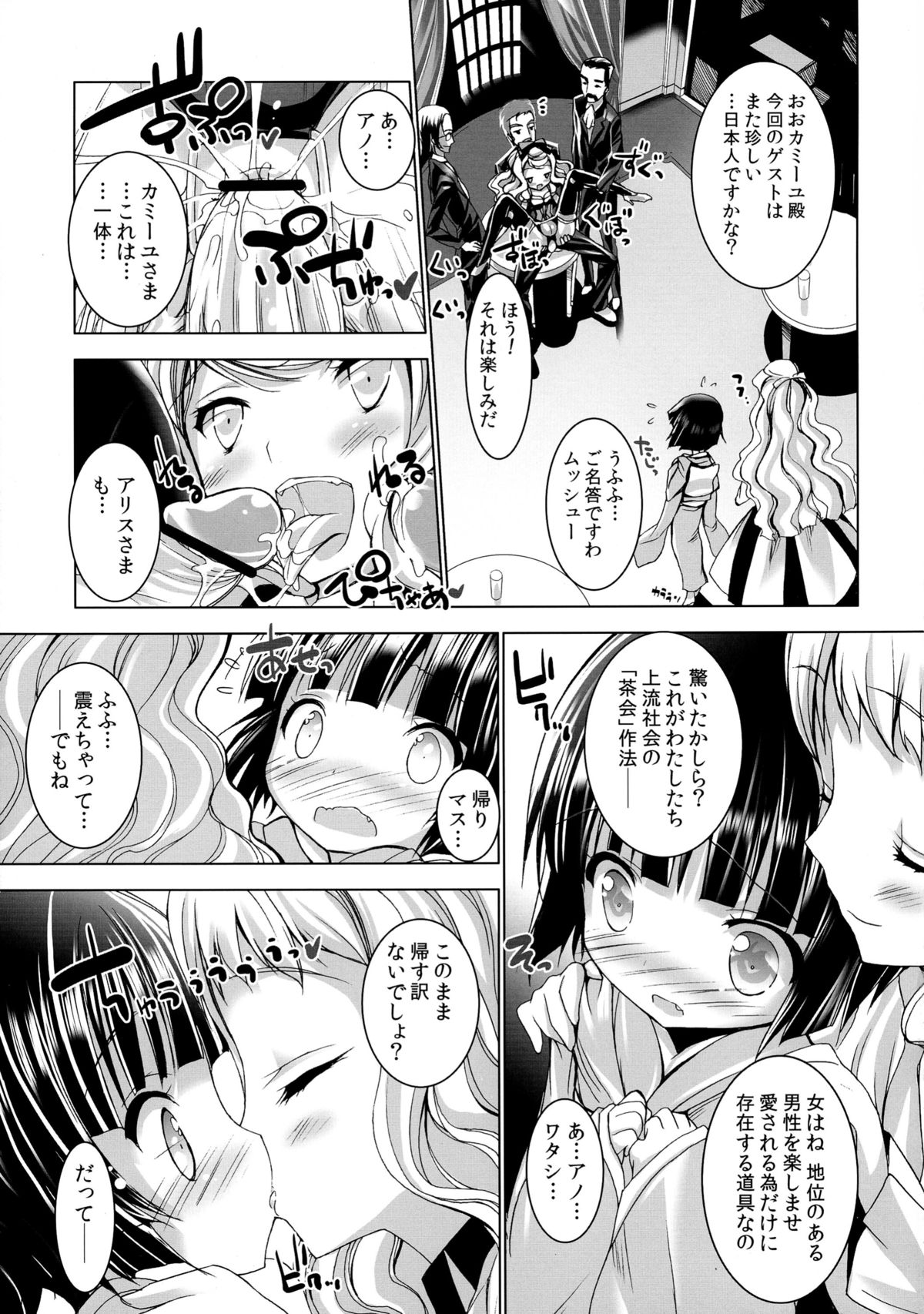 (C81) [ふらいぱん大魔王 (提灯暗光)] 異国迷路の迷い子たち (異国迷路のクロワーゼ)