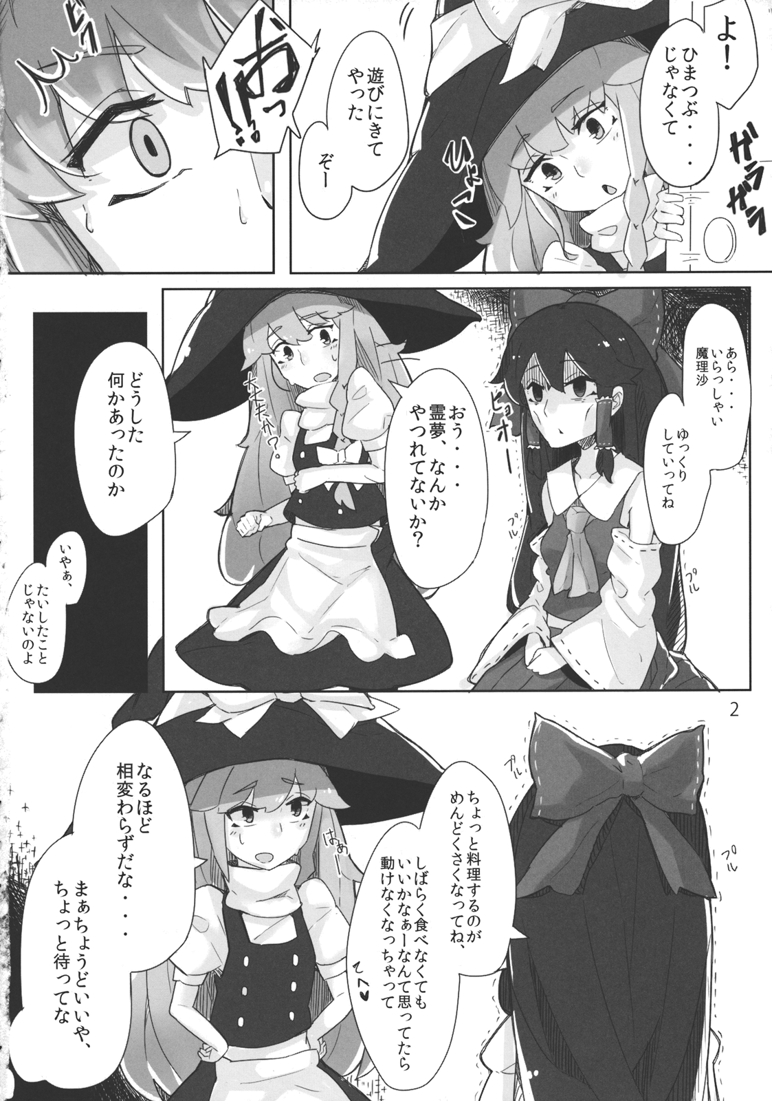 (例大祭11) [八方微人 (ユモテリウス)] 霊夢が魔理沙で (東方Project)