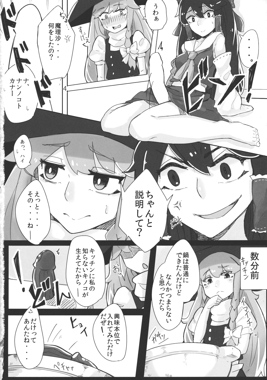 (例大祭11) [八方微人 (ユモテリウス)] 霊夢が魔理沙で (東方Project)