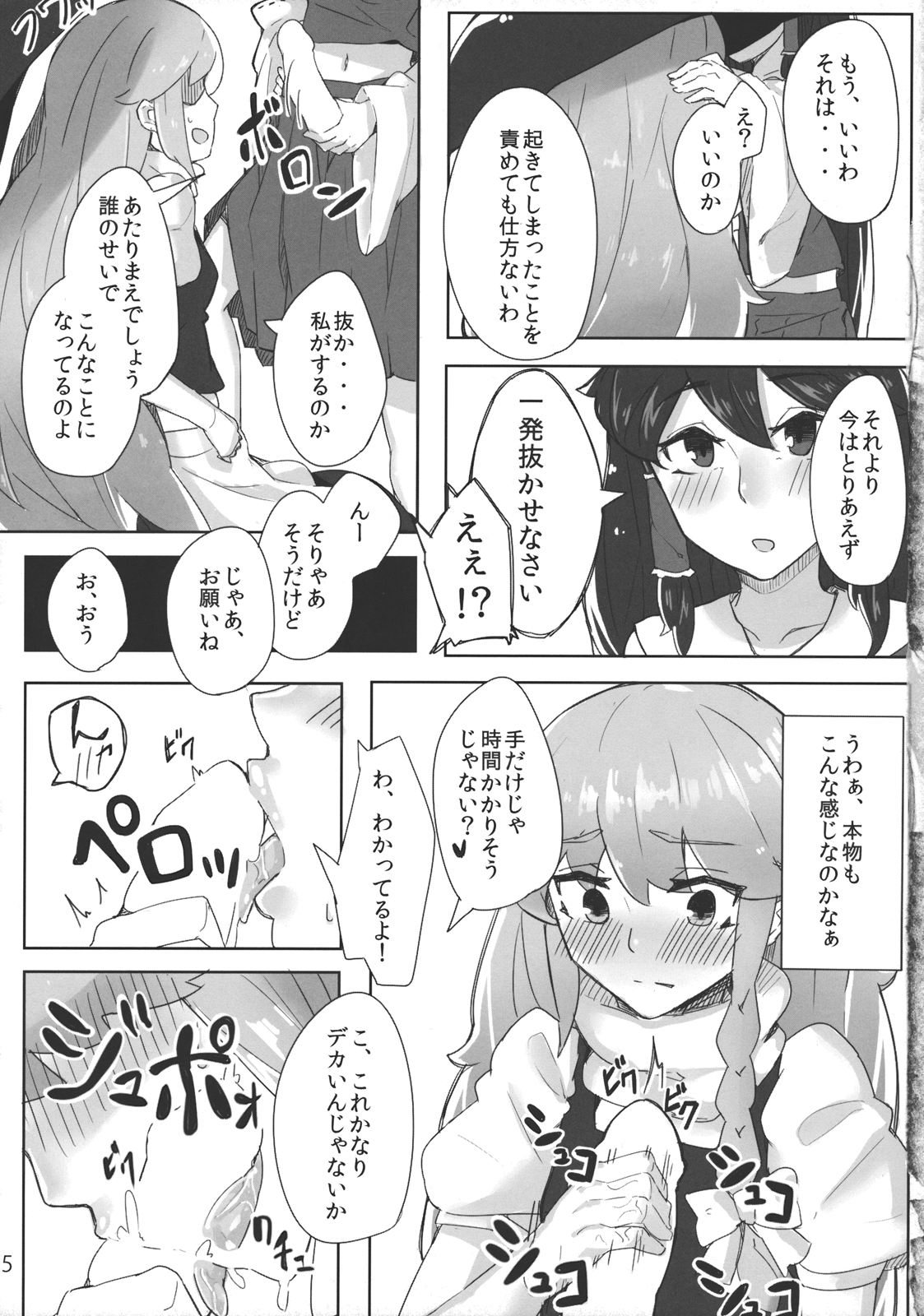(例大祭11) [八方微人 (ユモテリウス)] 霊夢が魔理沙で (東方Project)