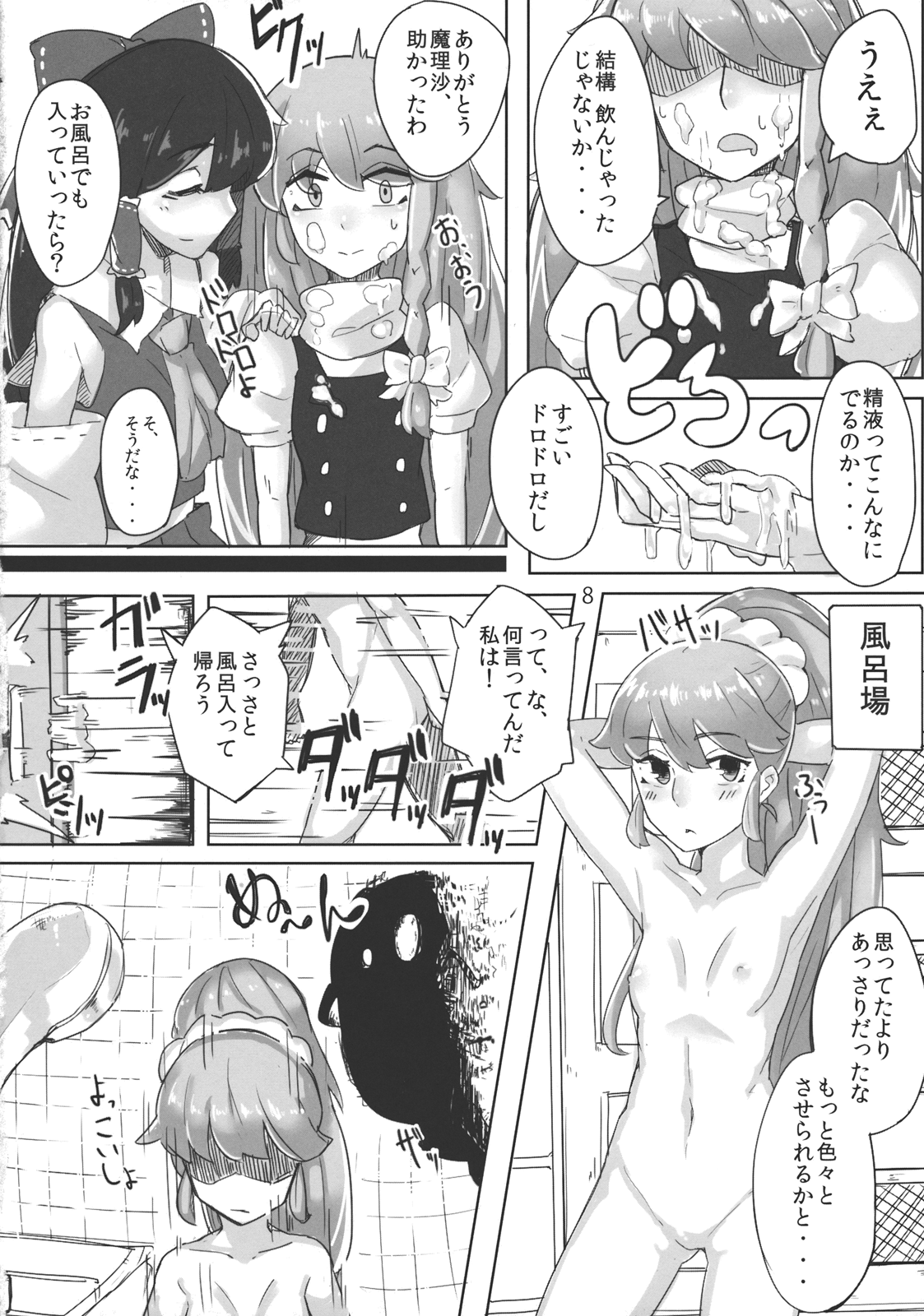 (例大祭11) [八方微人 (ユモテリウス)] 霊夢が魔理沙で (東方Project)