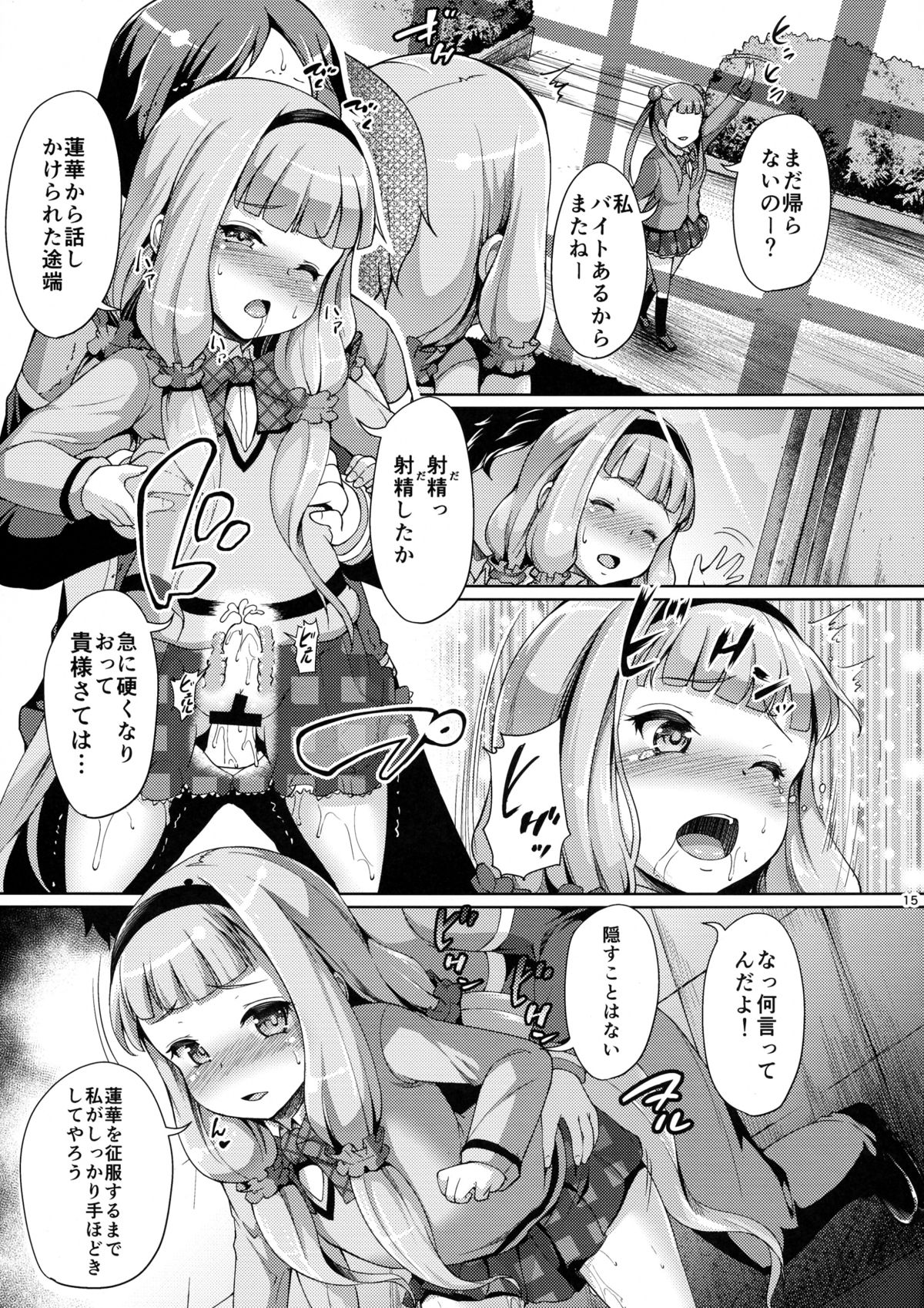 (COMIC1☆8) [絶望しろむじ (しょうさん坊主)] 征服されちゃったぁ… (世界征服～謀略のズヴィズダー)