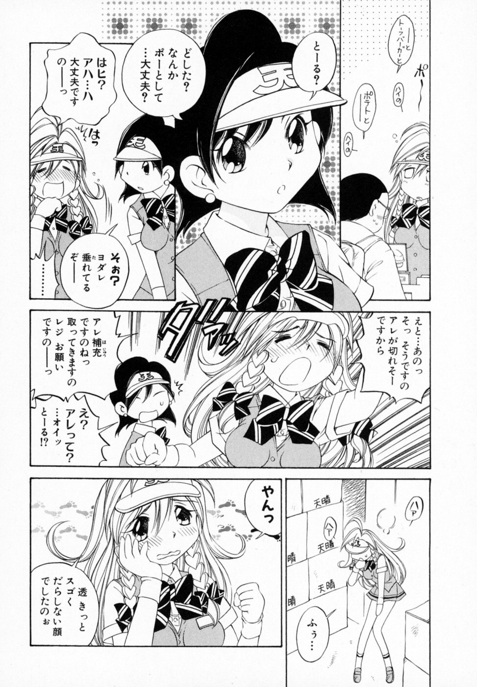 [佐野タカシ] 恋する花々♥1