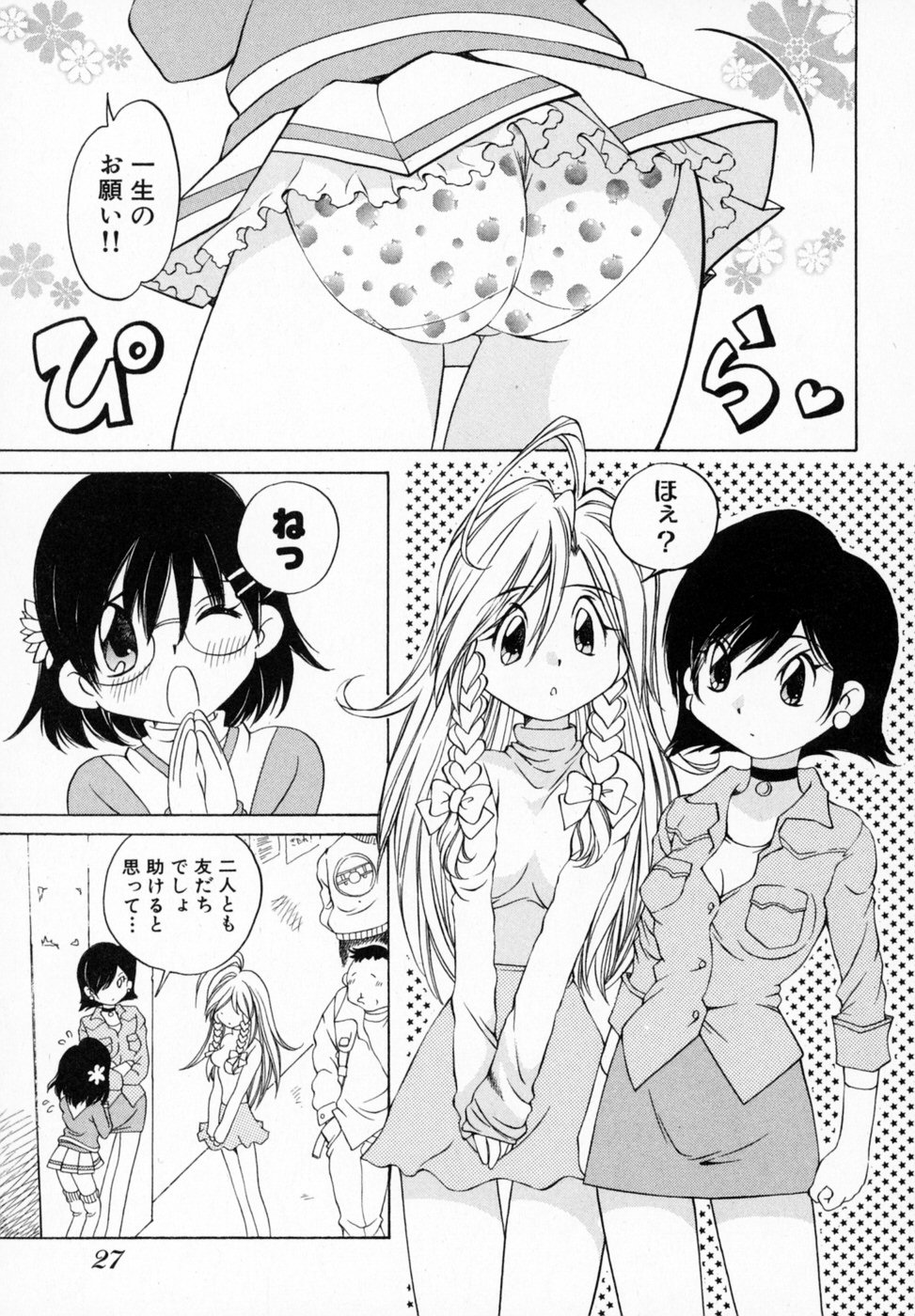 [佐野タカシ] 恋する花々♥1