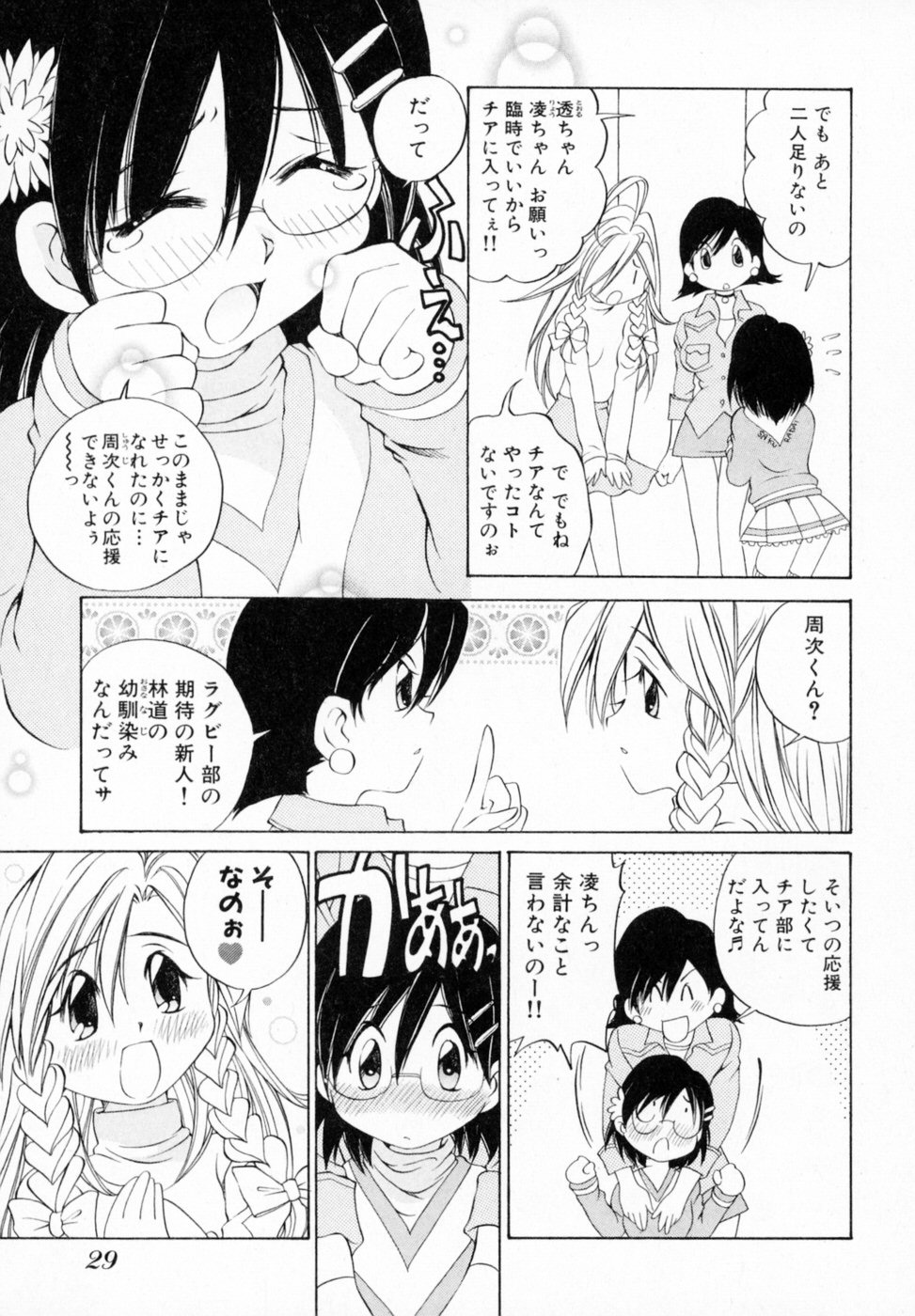 [佐野タカシ] 恋する花々♥1