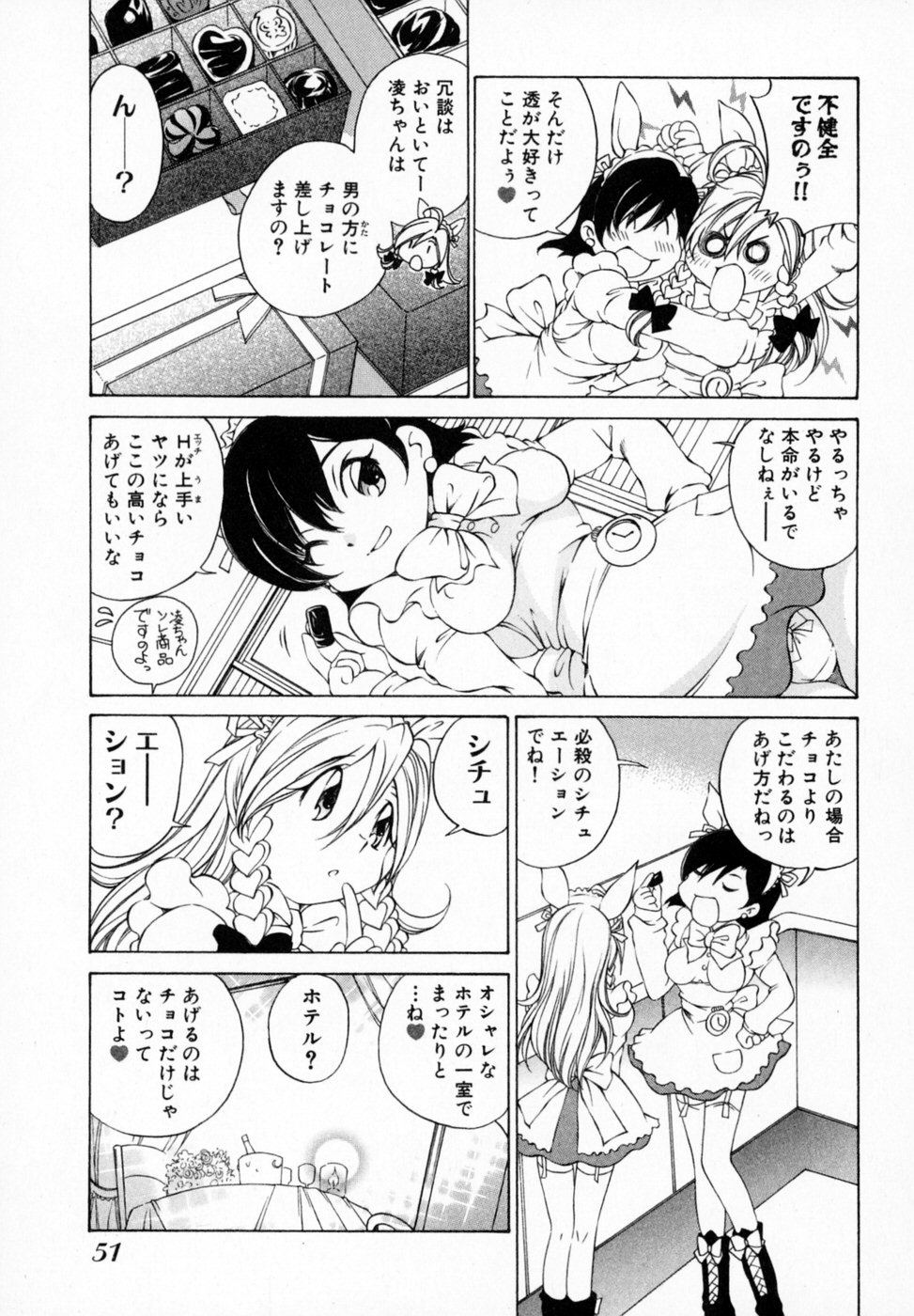 [佐野タカシ] 恋する花々♥1