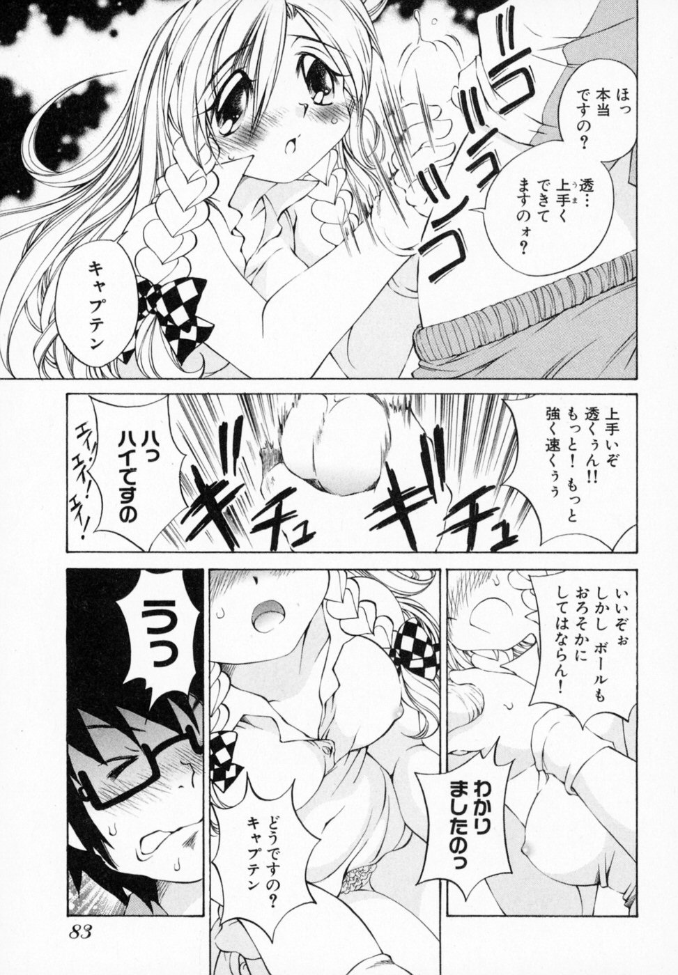 [佐野タカシ] 恋する花々♥1