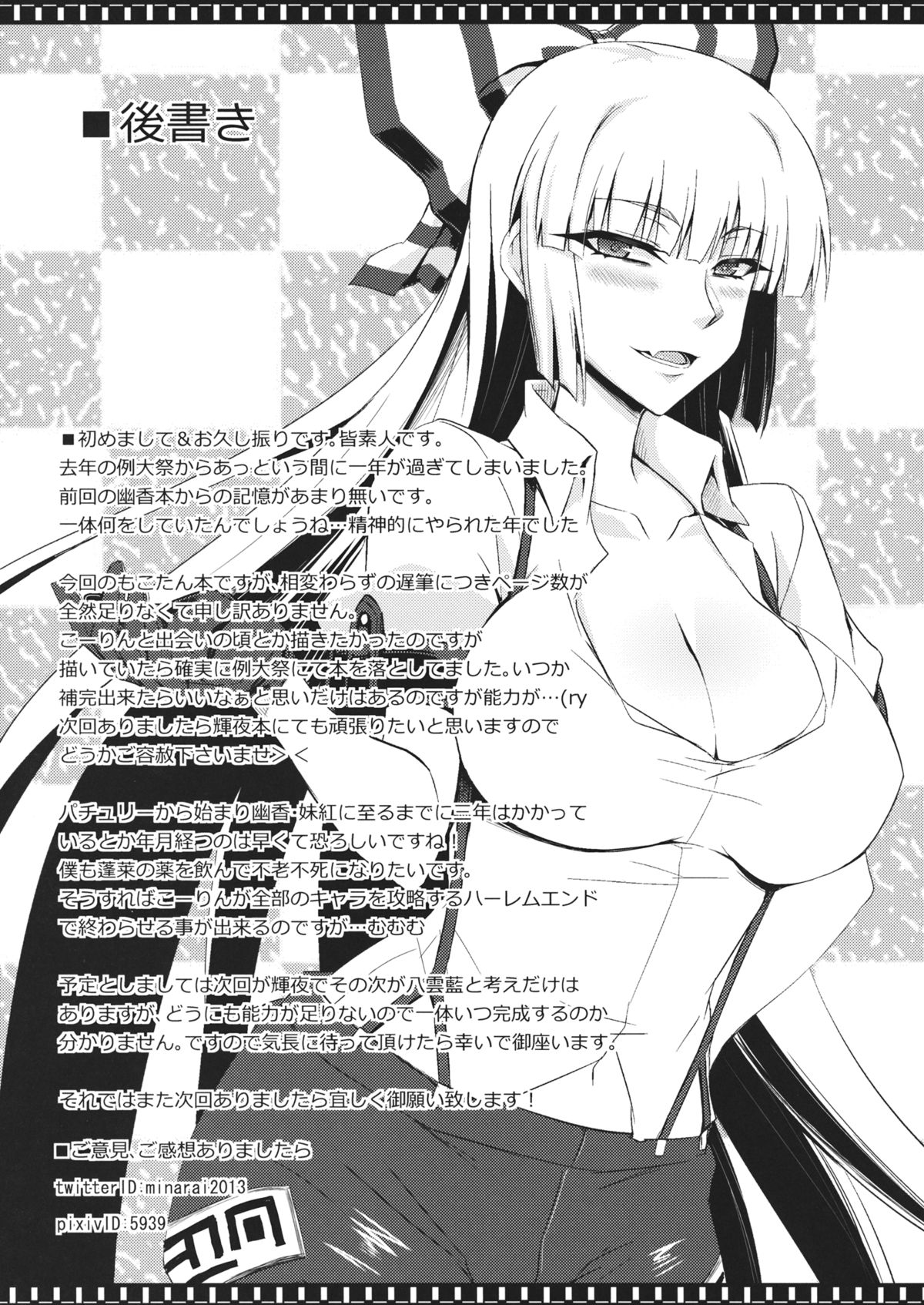 (例大祭11) [みならい本舗 (皆素人)] 月まで届け千三百年の初恋 (東方Project)