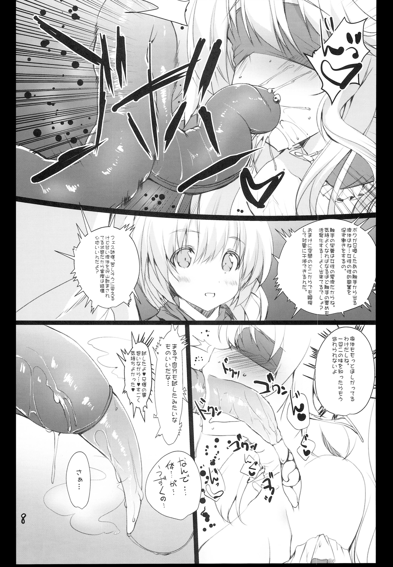 (みみけっと30) [甘泉少女 (能都くるみ)] K.S.G Vol.12