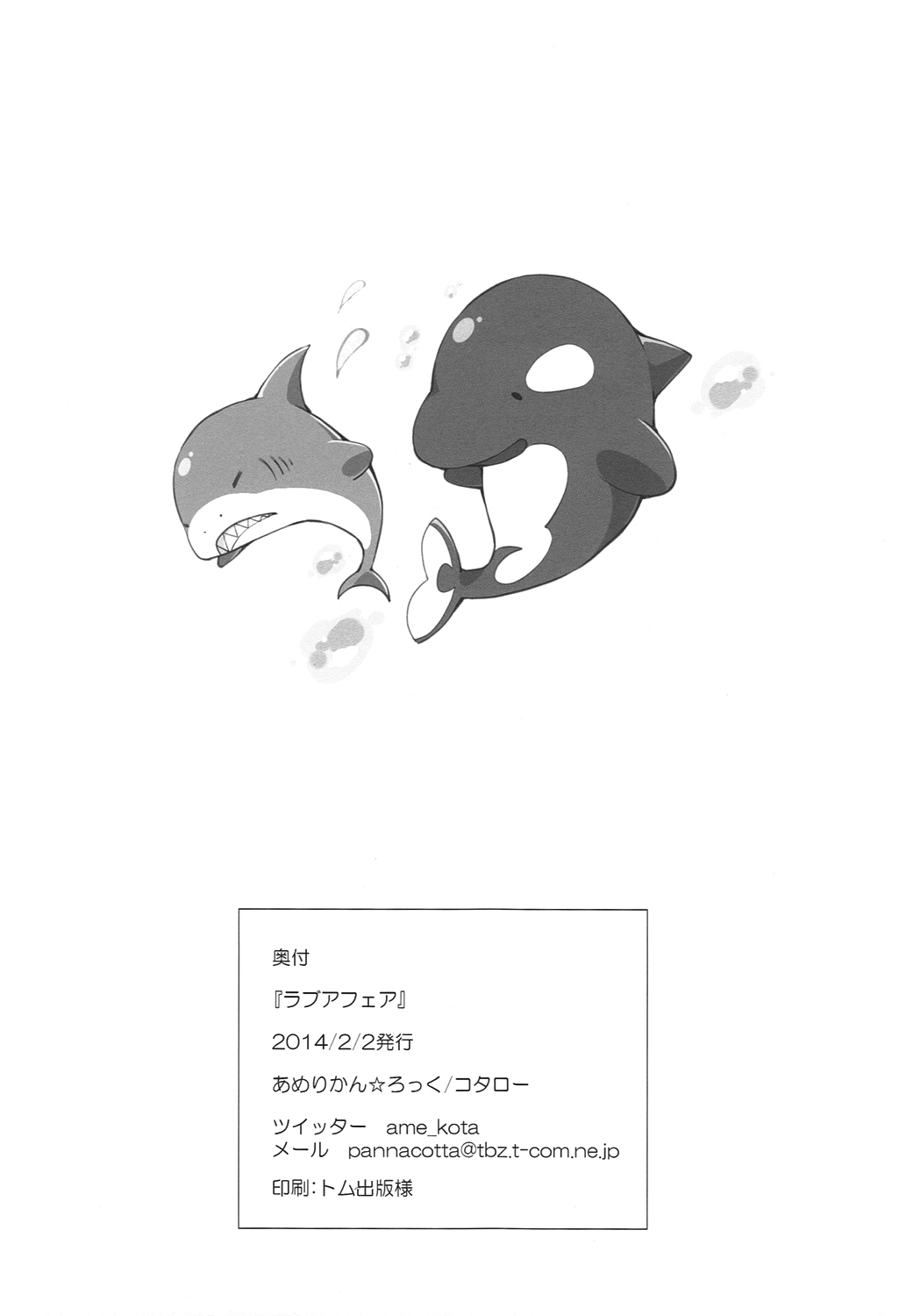 (恋愛ジョーズ) [あめりかん☆ろっく (コタロー)] ラブアフェア (Free!) [英訳]