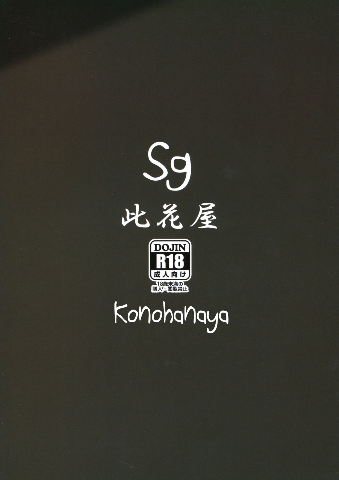 (C81) [此花屋 (gozz)] Sg [英訳] [カラー化] [無修正] [ページ欠落]